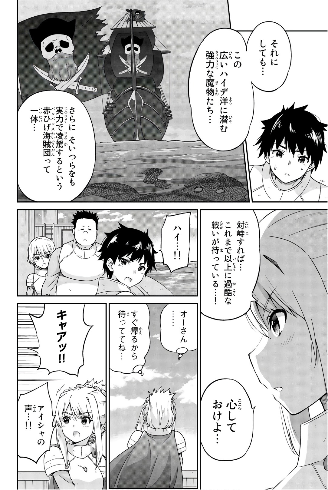 Orc ga Okashite Kurenai! - Chapter 25 - Page 4