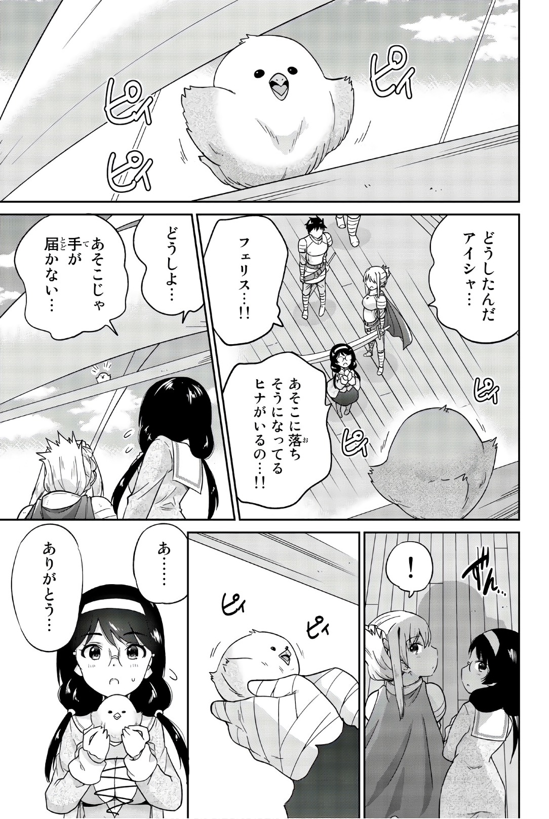 Orc ga Okashite Kurenai! - Chapter 25 - Page 5