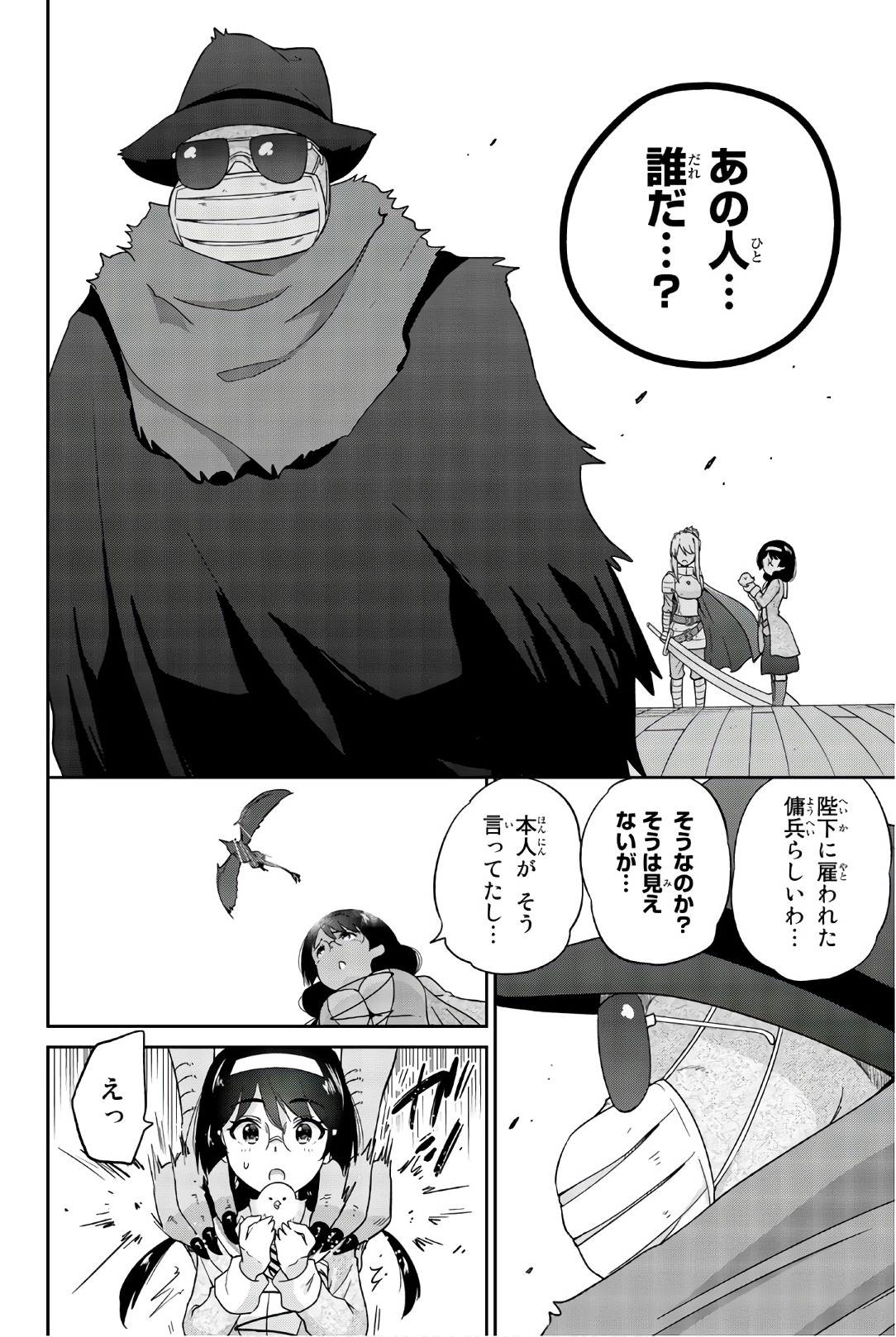 Orc ga Okashite Kurenai! - Chapter 25 - Page 6