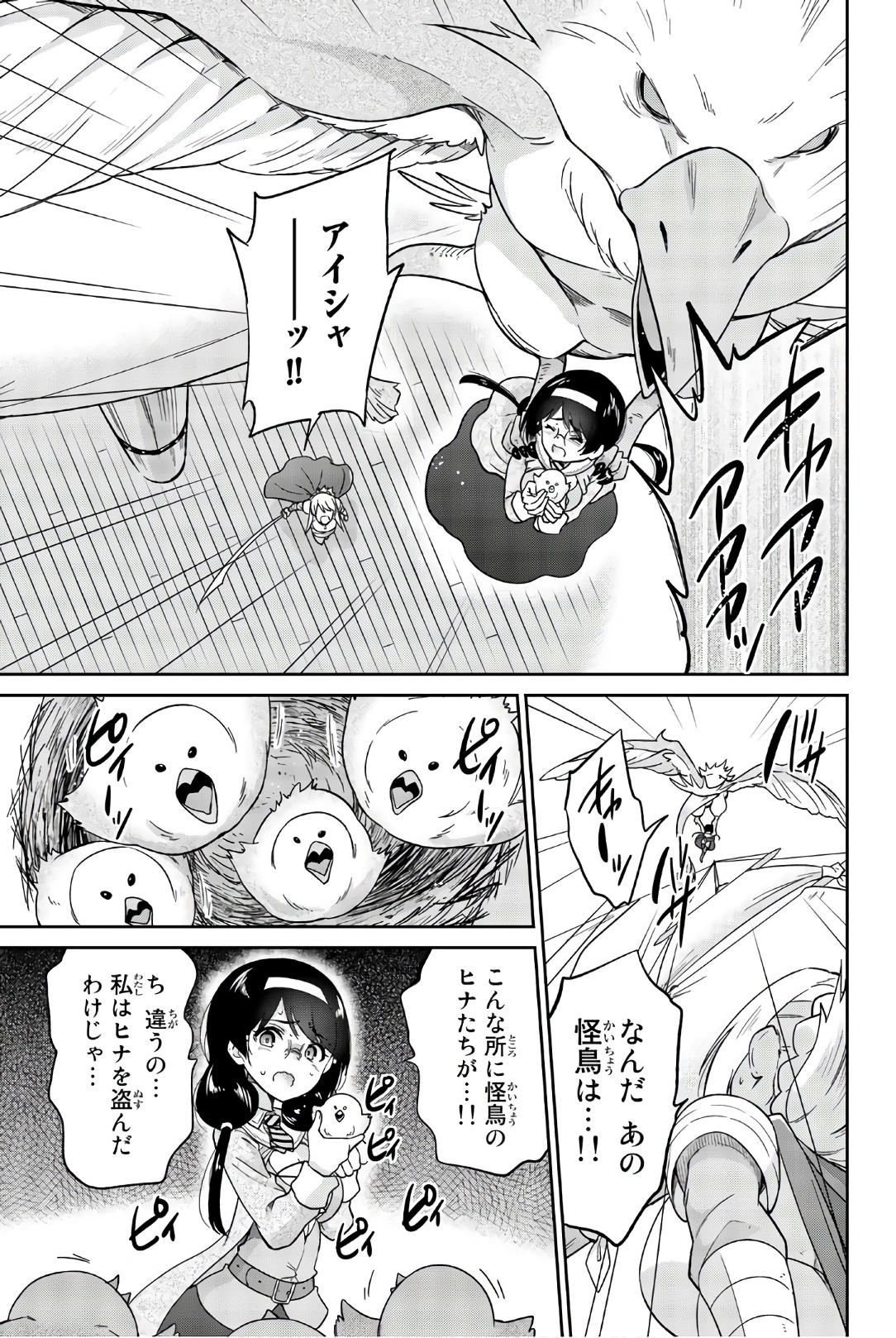 Orc ga Okashite Kurenai! - Chapter 25 - Page 7