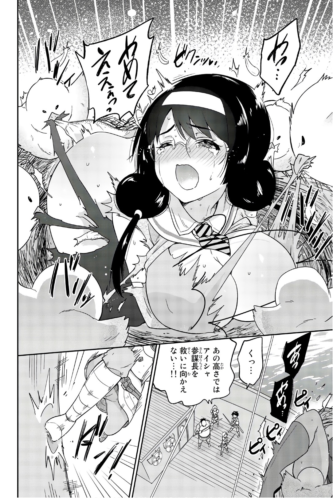 Orc ga Okashite Kurenai! - Chapter 25 - Page 8