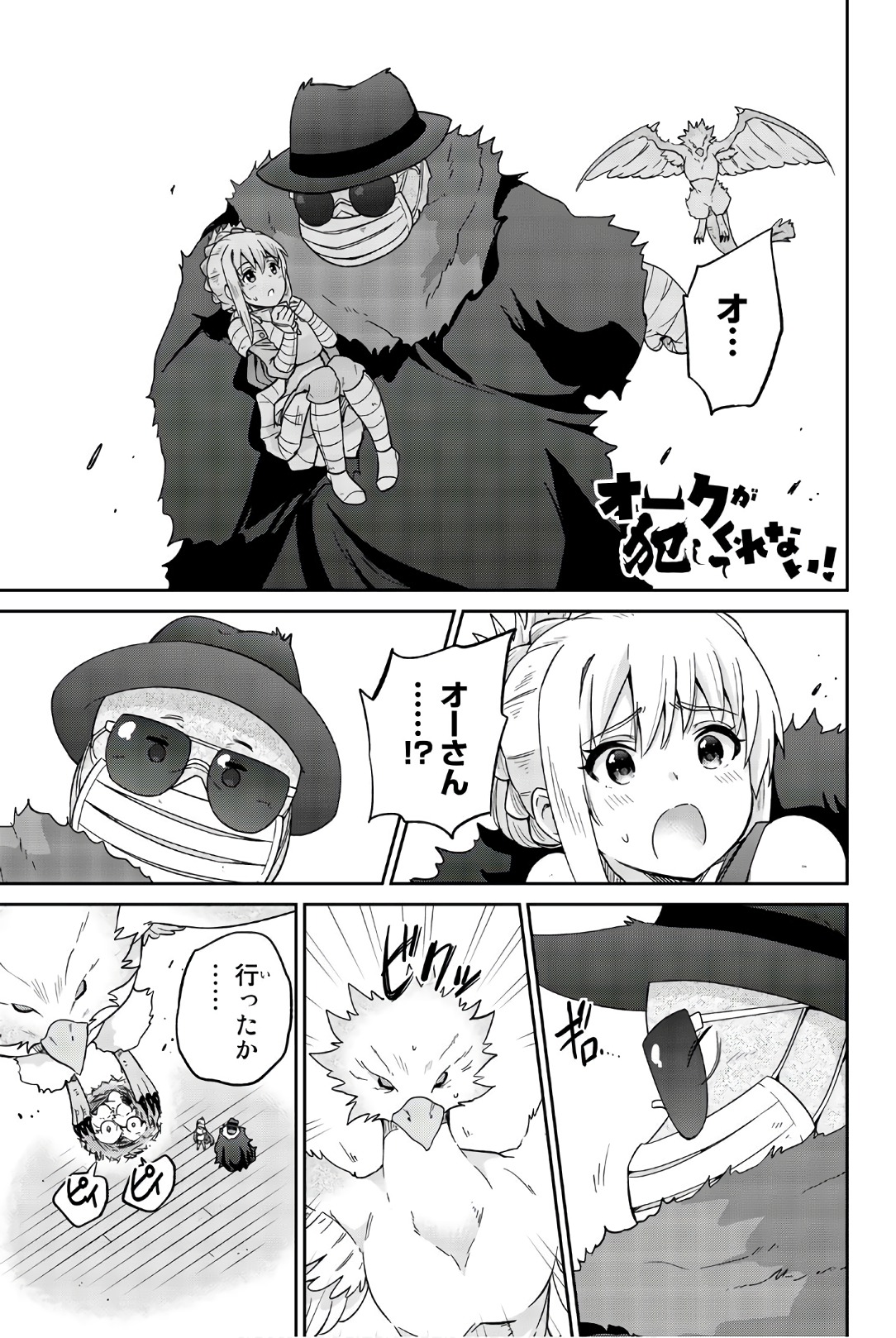 Orc ga Okashite Kurenai! - Chapter 26 - Page 1