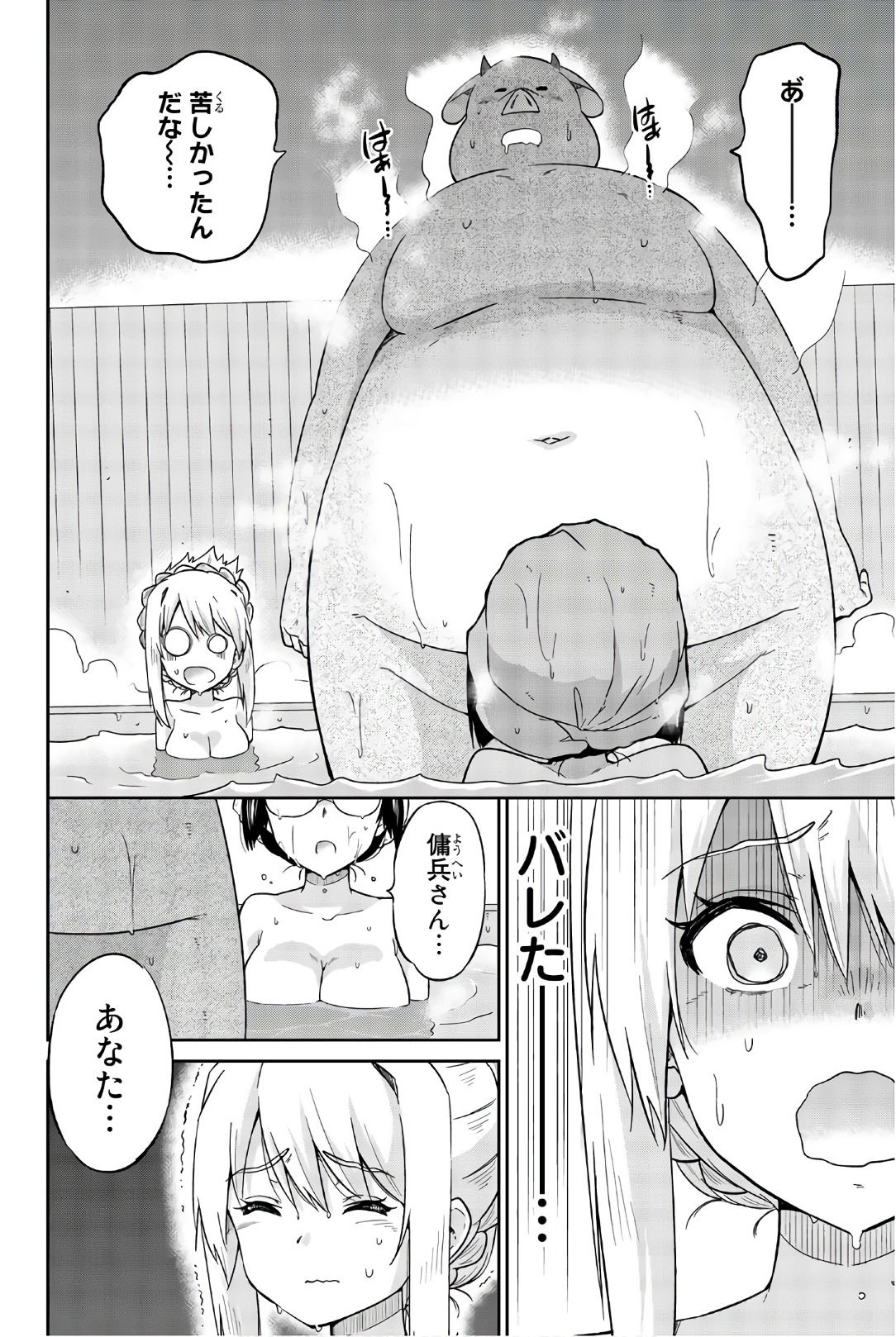 Orc ga Okashite Kurenai! - Chapter 26 - Page 10