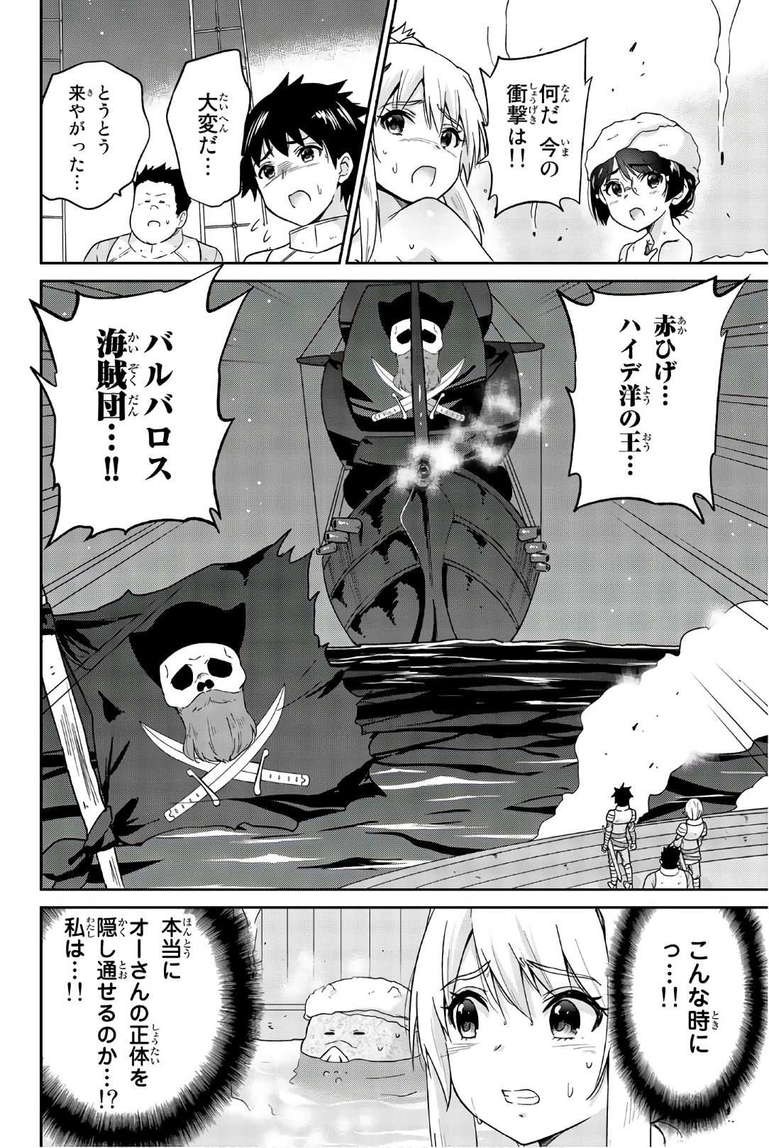 Orc ga Okashite Kurenai! - Chapter 26 - Page 12