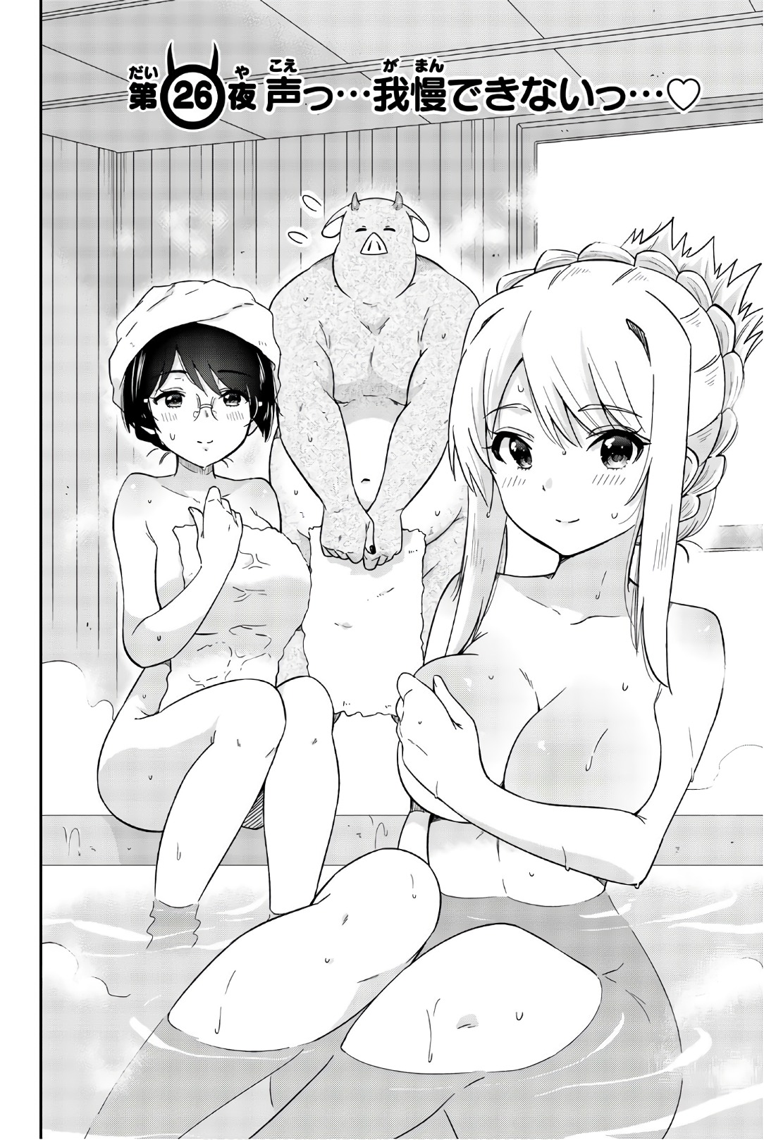 Orc ga Okashite Kurenai! - Chapter 26 - Page 2