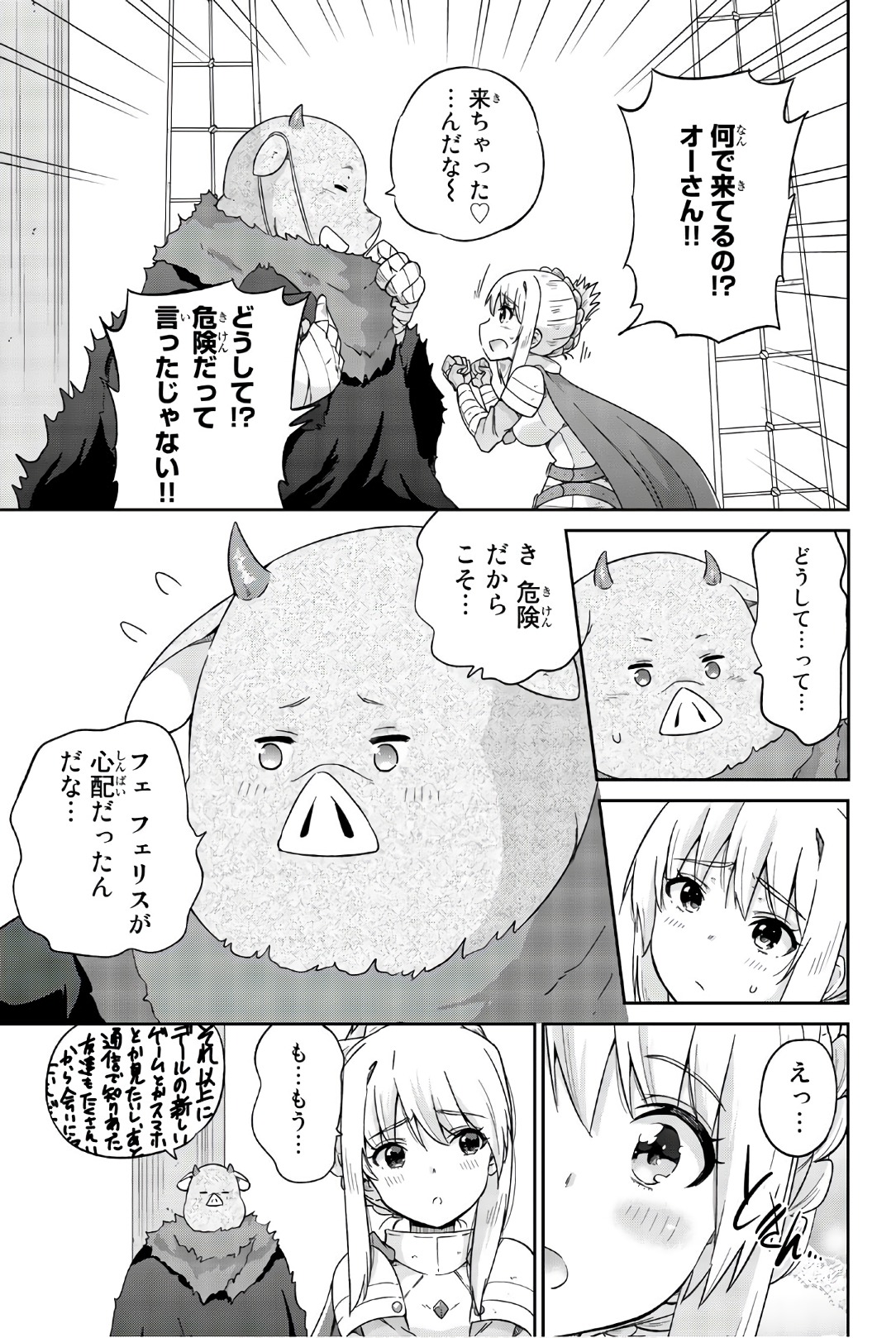 Orc ga Okashite Kurenai! - Chapter 26 - Page 3