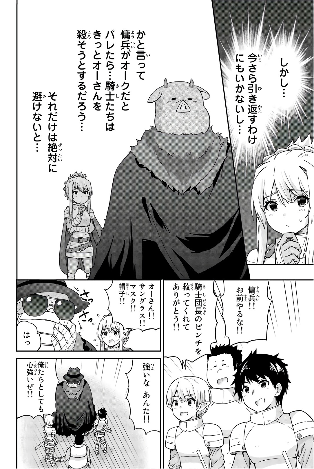 Orc ga Okashite Kurenai! - Chapter 26 - Page 4