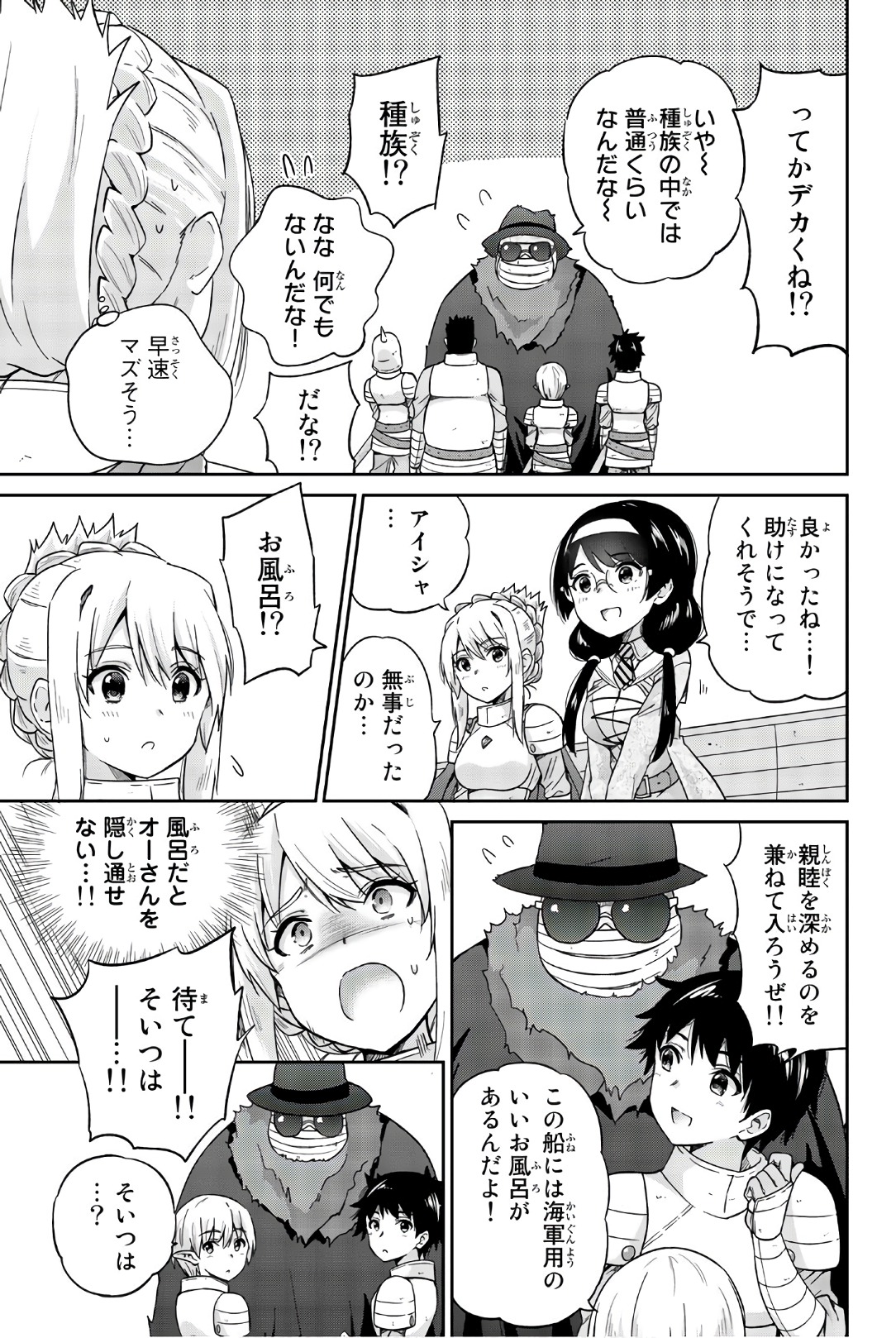 Orc ga Okashite Kurenai! - Chapter 26 - Page 5