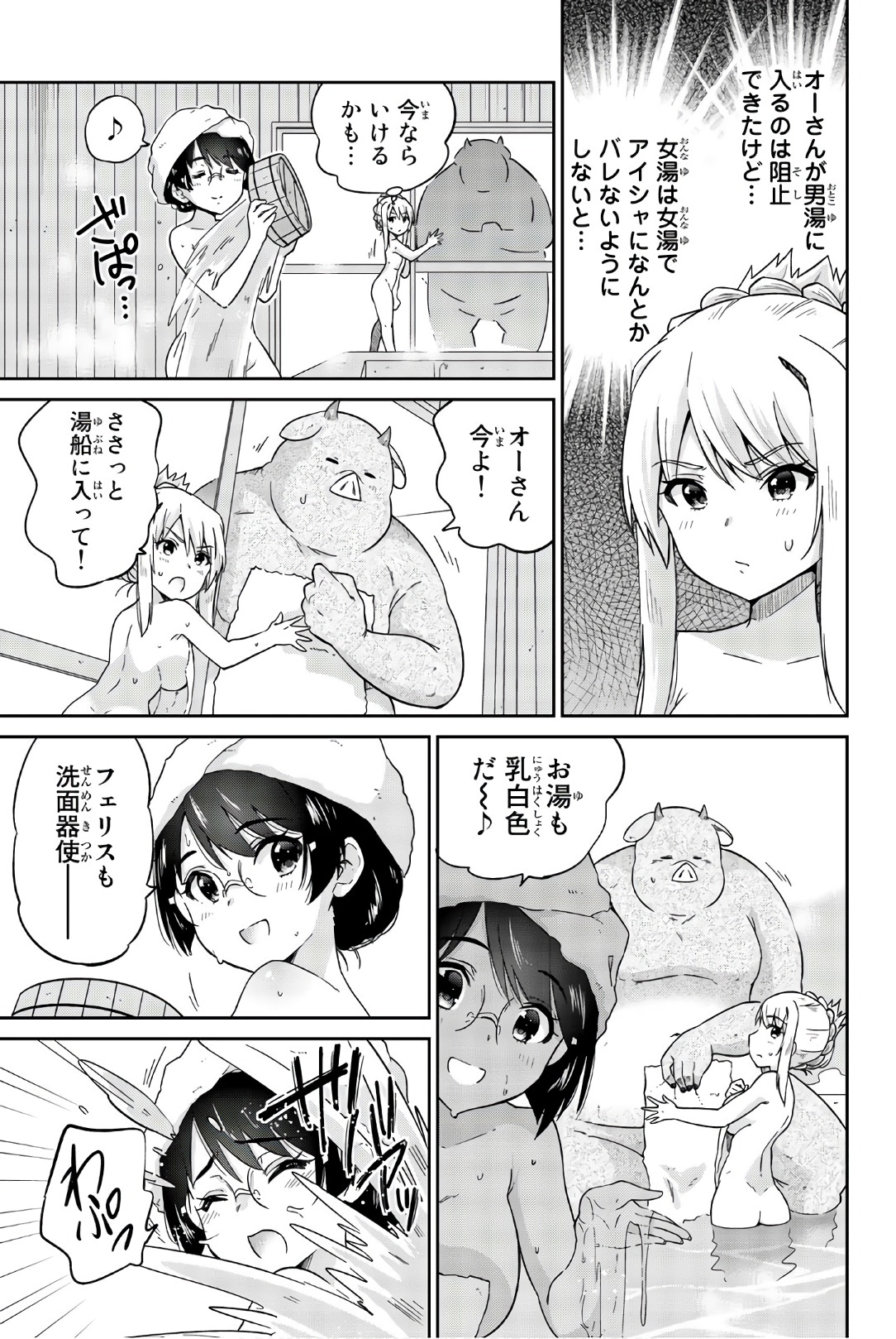 Orc ga Okashite Kurenai! - Chapter 26 - Page 7