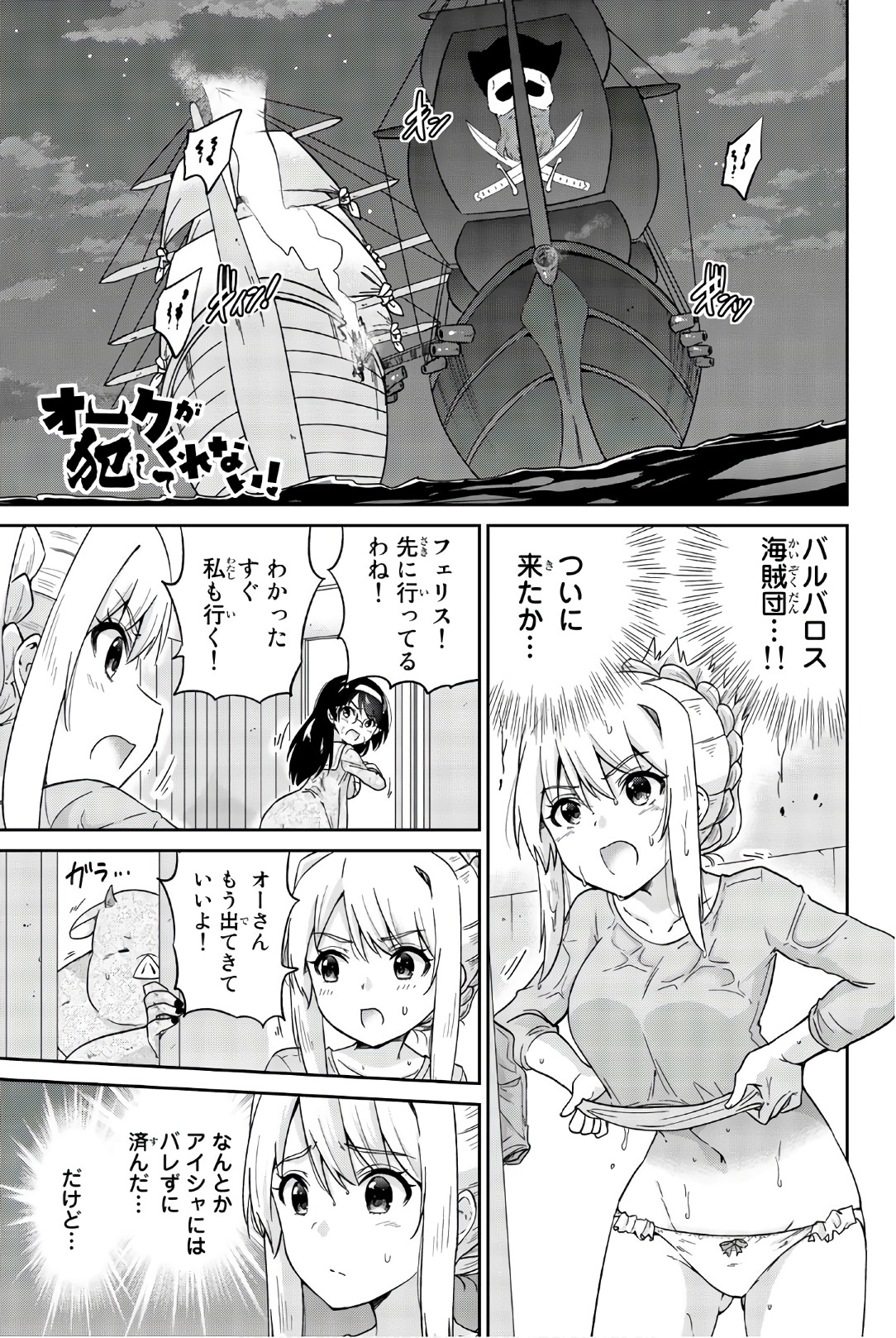 Orc ga Okashite Kurenai! - Chapter 27 - Page 1