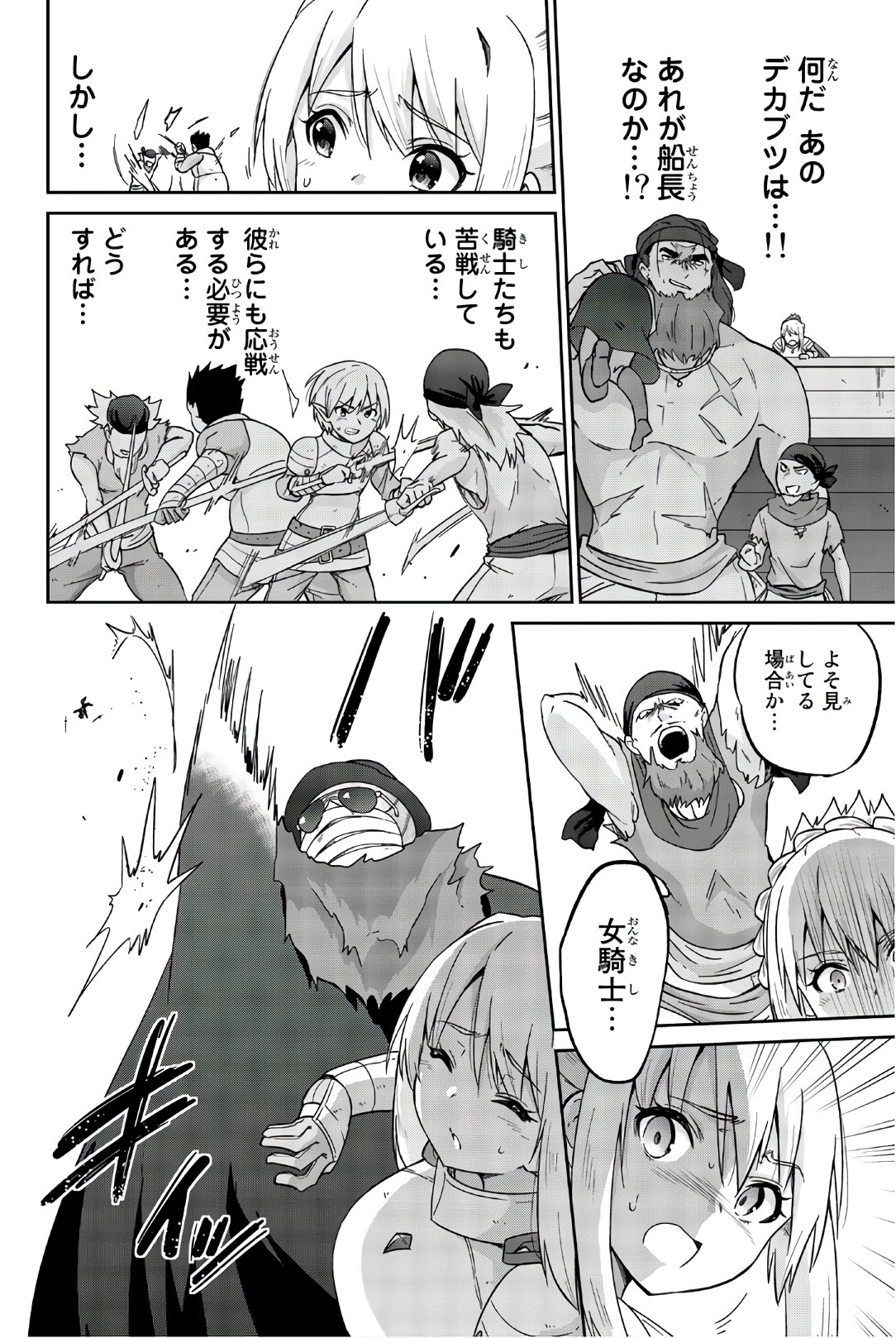 Orc ga Okashite Kurenai! - Chapter 27 - Page 6