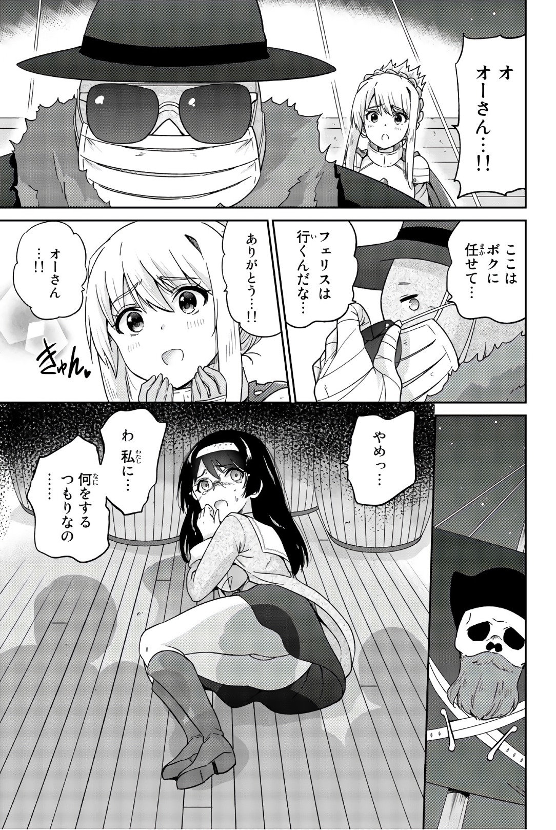 Orc ga Okashite Kurenai! - Chapter 27 - Page 7