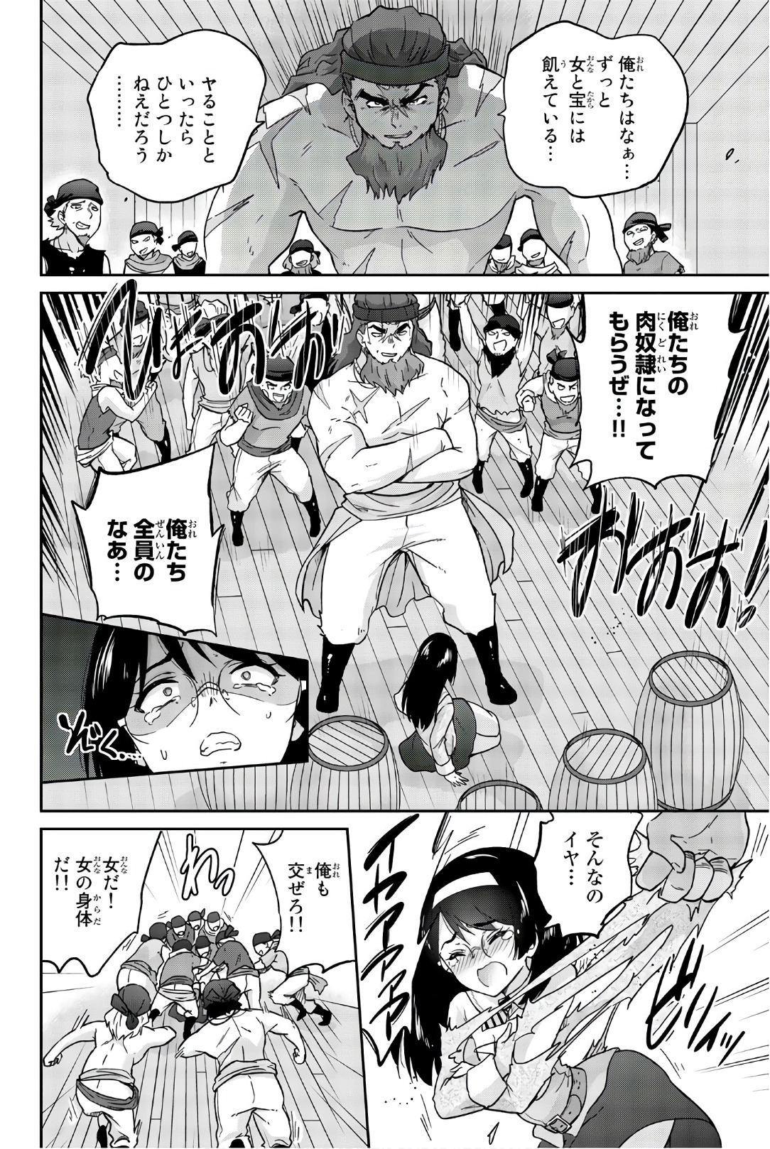 Orc ga Okashite Kurenai! - Chapter 27 - Page 8