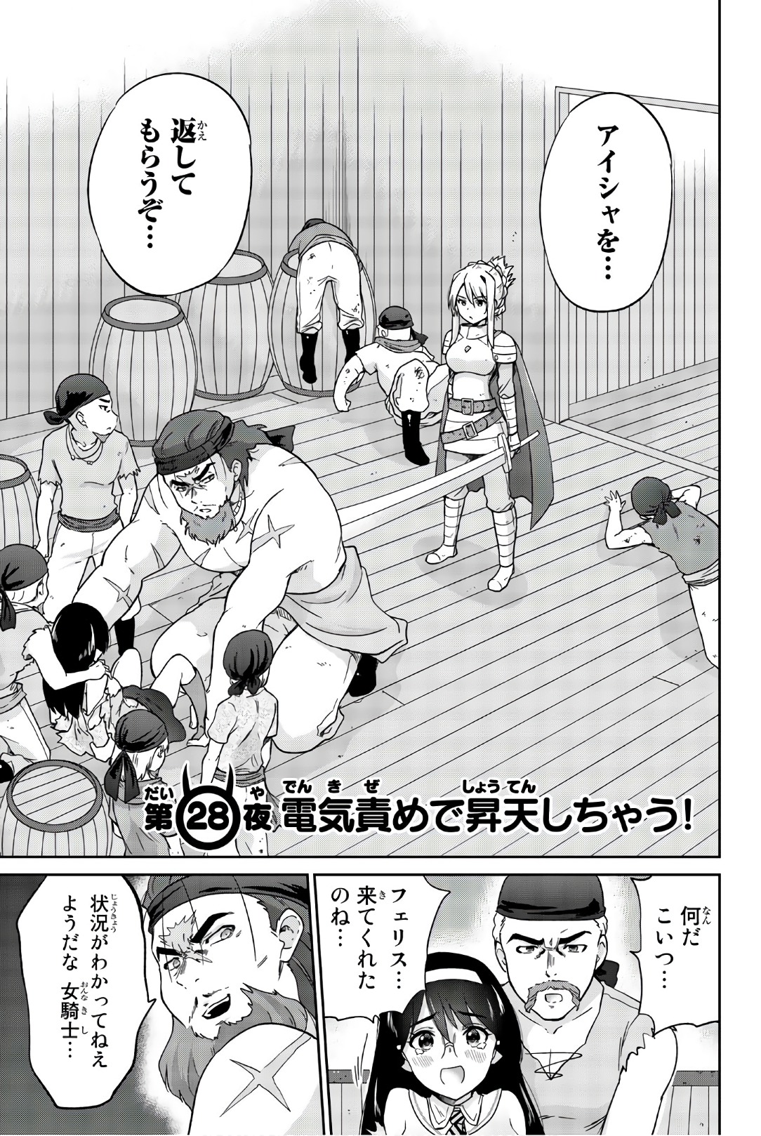 Orc ga Okashite Kurenai! - Chapter 28 - Page 1