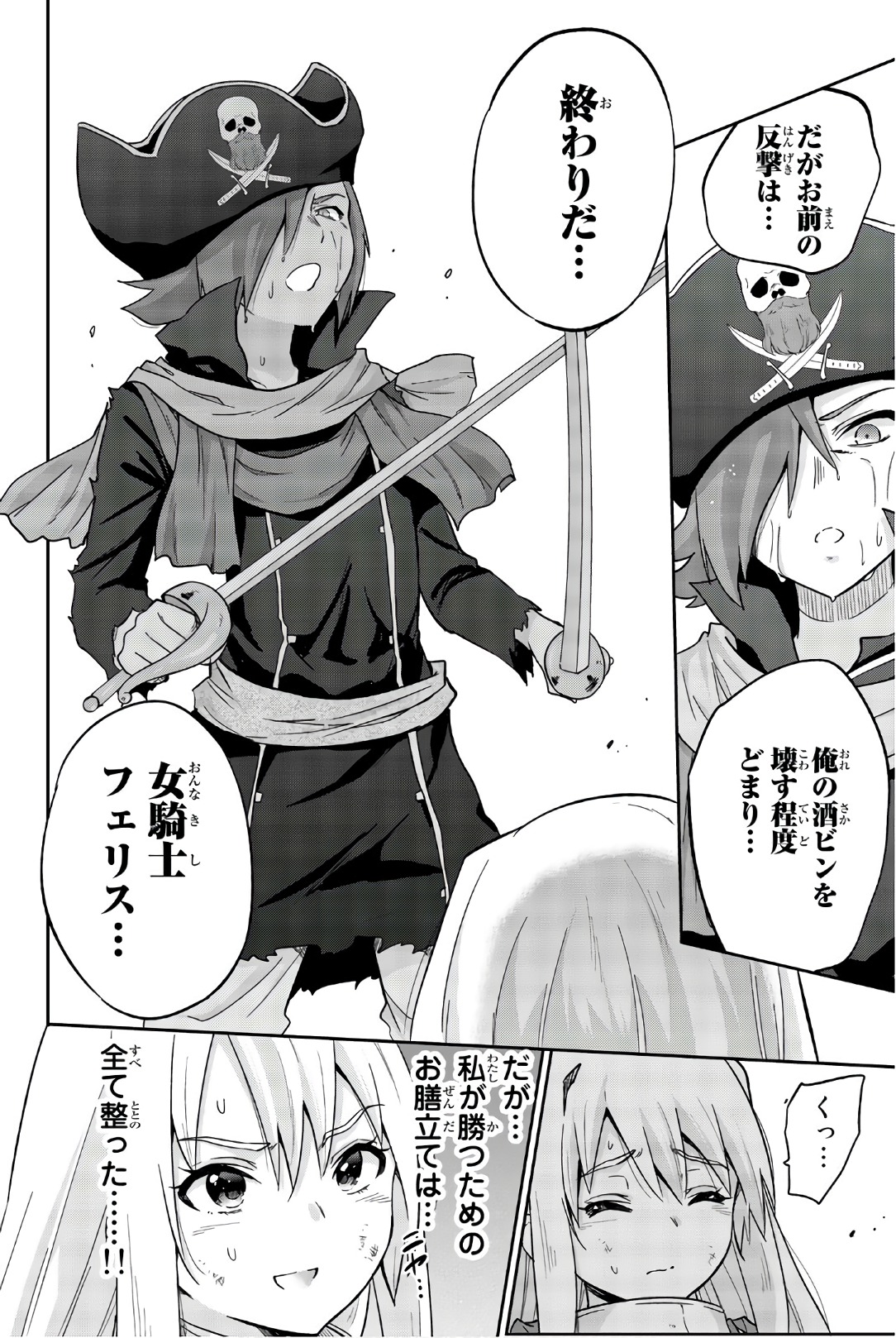 Orc ga Okashite Kurenai! - Chapter 28 - Page 12