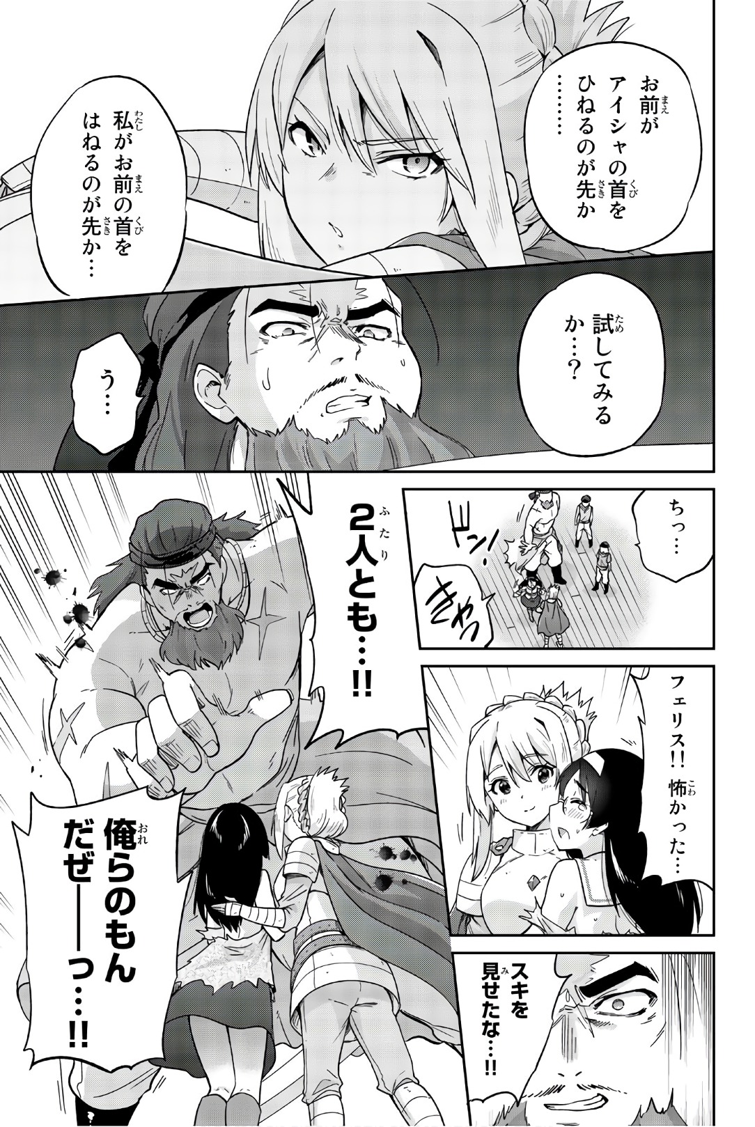 Orc ga Okashite Kurenai! - Chapter 28 - Page 3