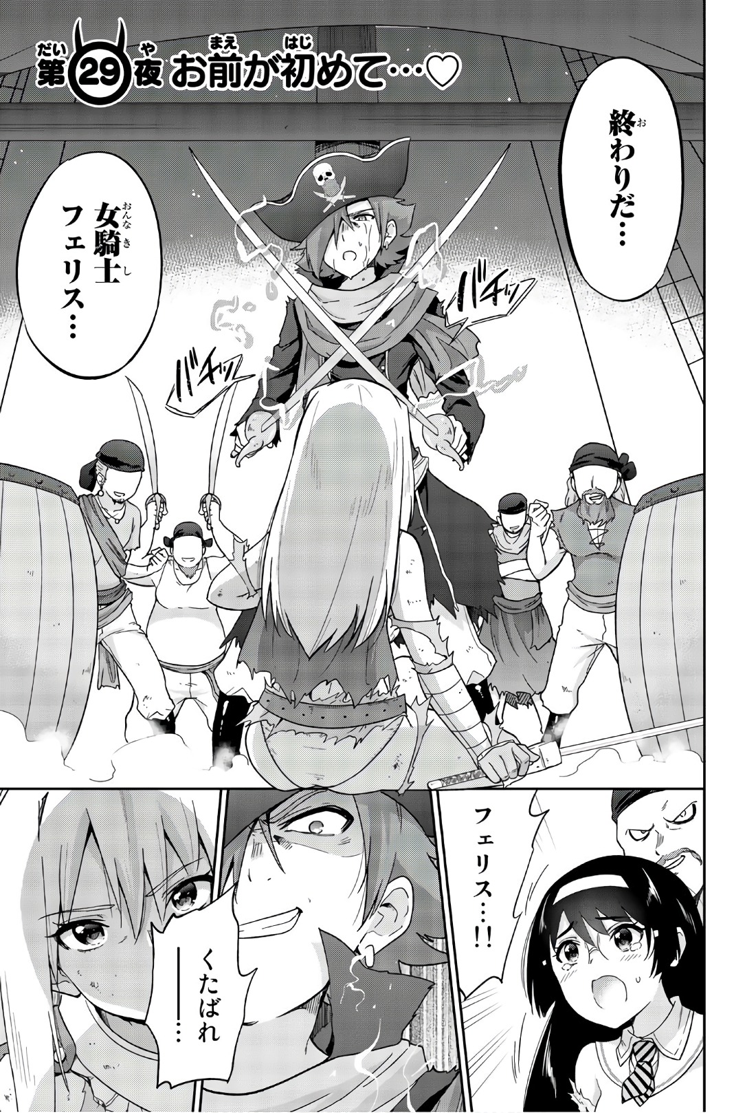 Orc ga Okashite Kurenai! - Chapter 29 - Page 1