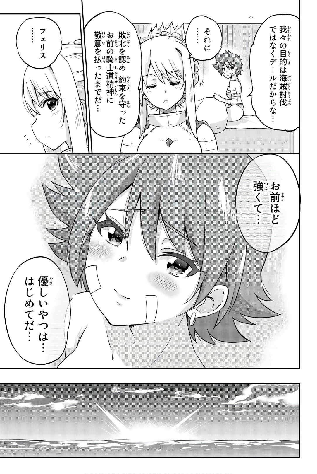 Orc ga Okashite Kurenai! - Chapter 29 - Page 11