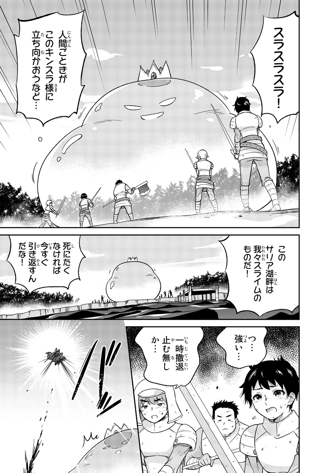 Orc ga Okashite Kurenai! - Chapter 3 - Page 1