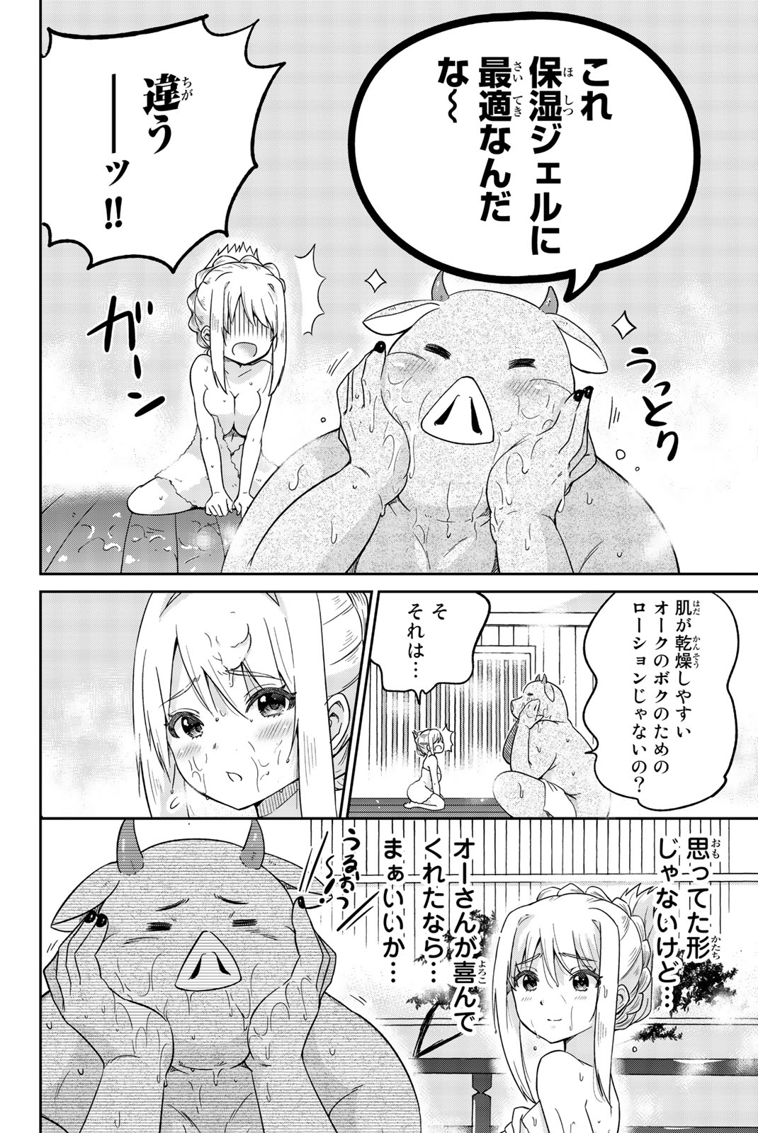 Orc ga Okashite Kurenai! - Chapter 3 - Page 10