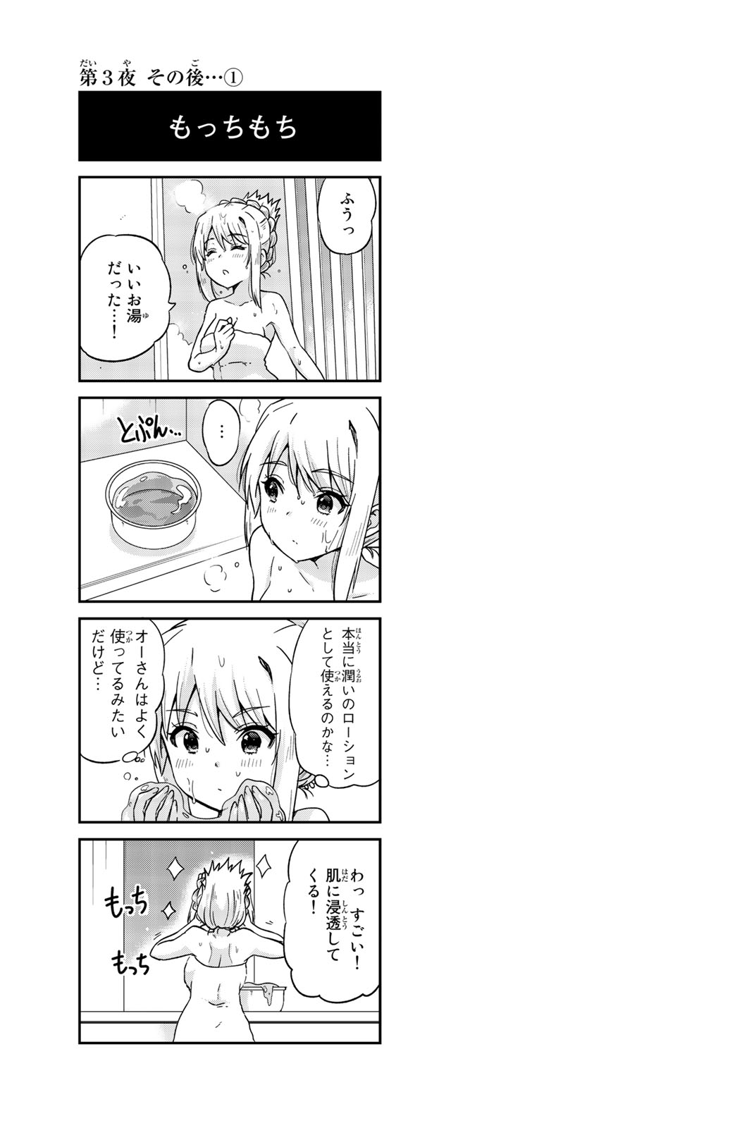 Orc ga Okashite Kurenai! - Chapter 3 - Page 11