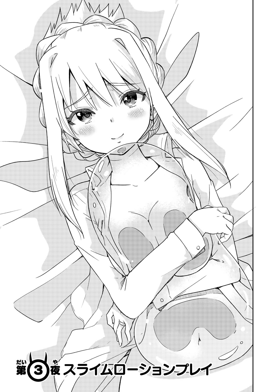 Orc ga Okashite Kurenai! - Chapter 3 - Page 3