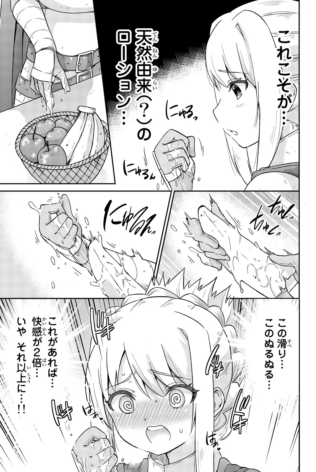 Orc ga Okashite Kurenai! - Chapter 3 - Page 5