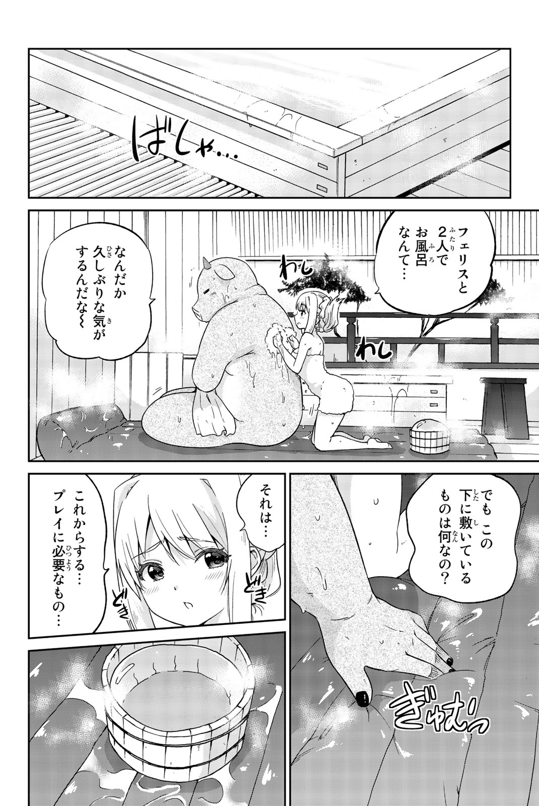 Orc ga Okashite Kurenai! - Chapter 3 - Page 6