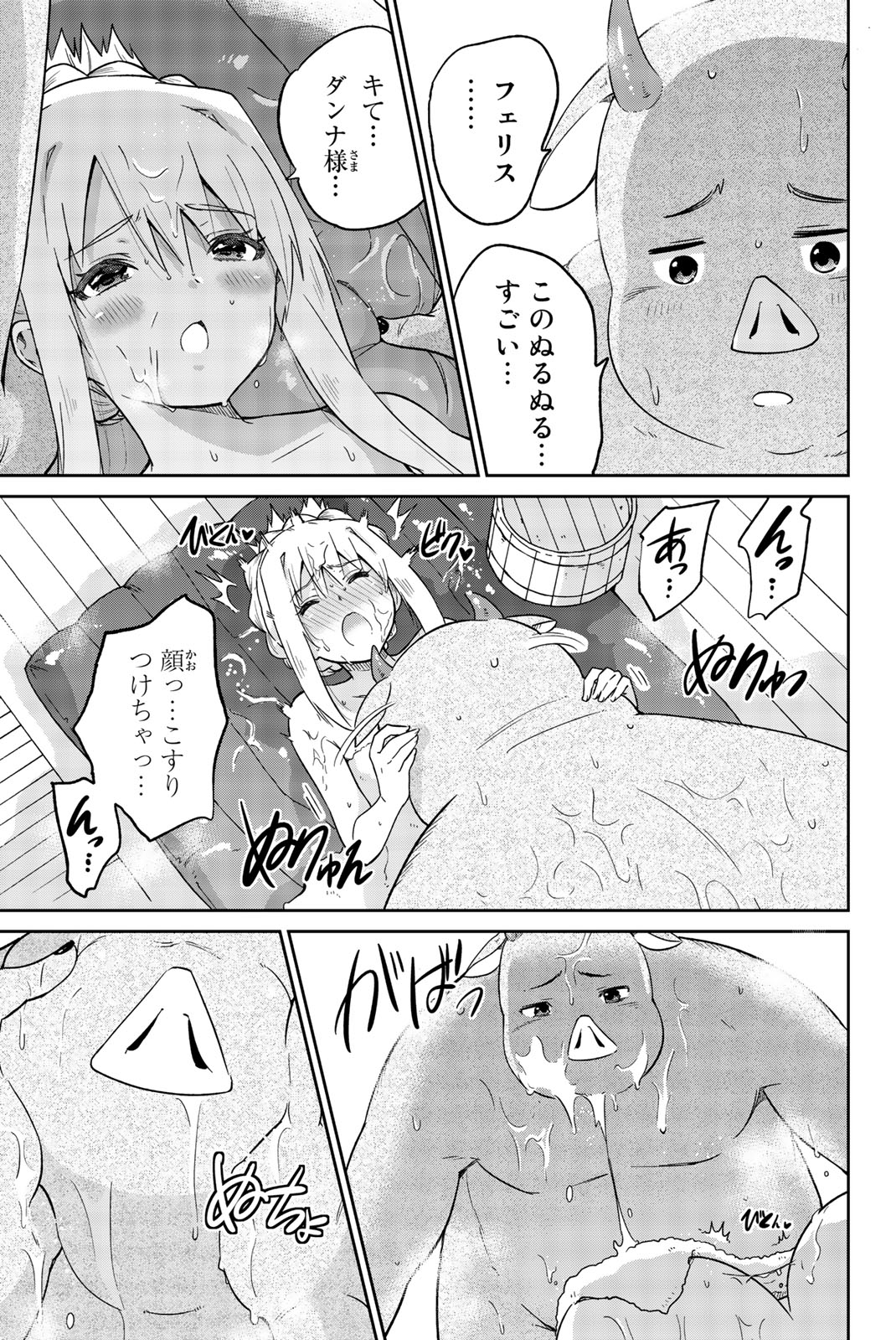 Orc ga Okashite Kurenai! - Chapter 3 - Page 9