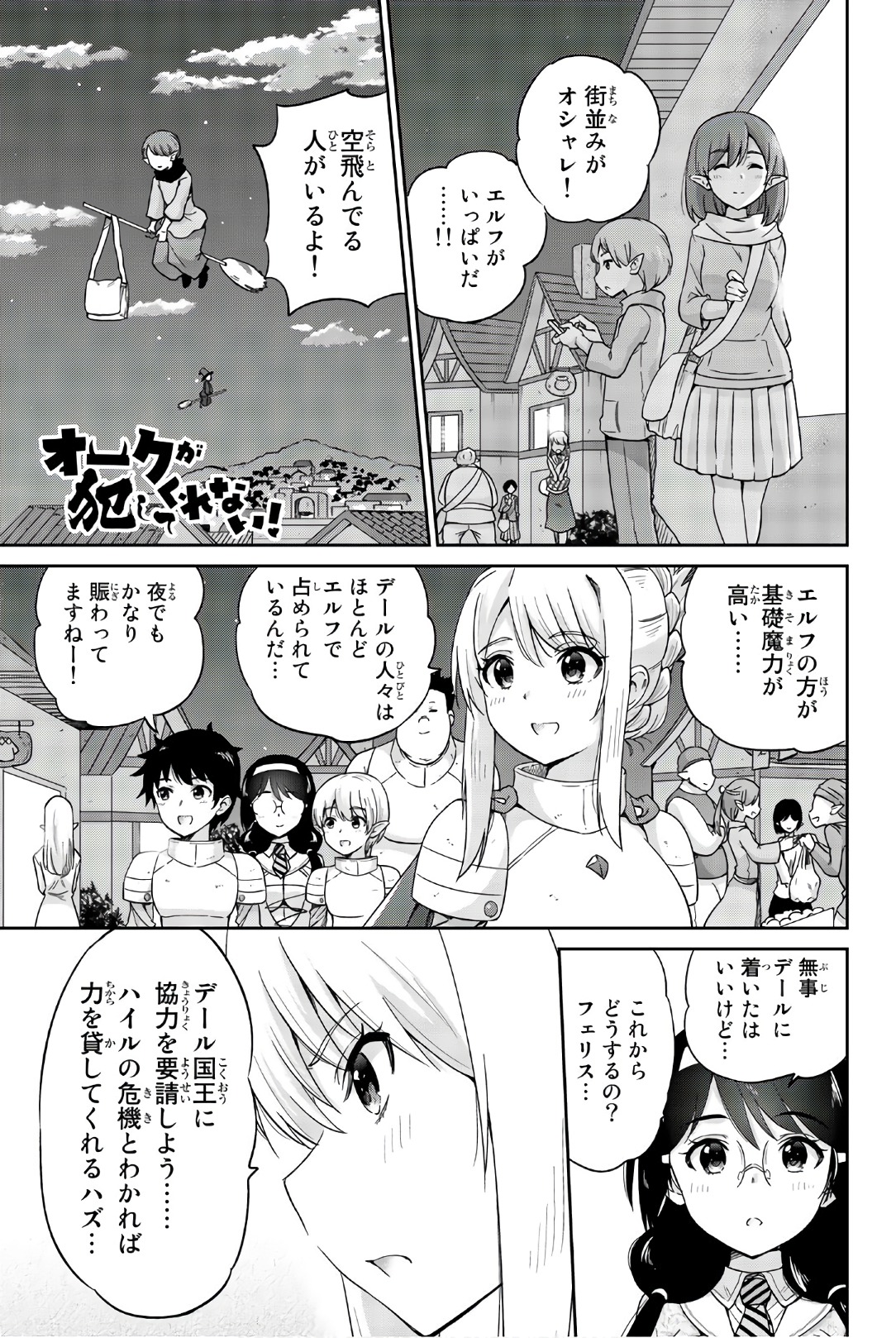 Orc ga Okashite Kurenai! - Chapter 30 - Page 1