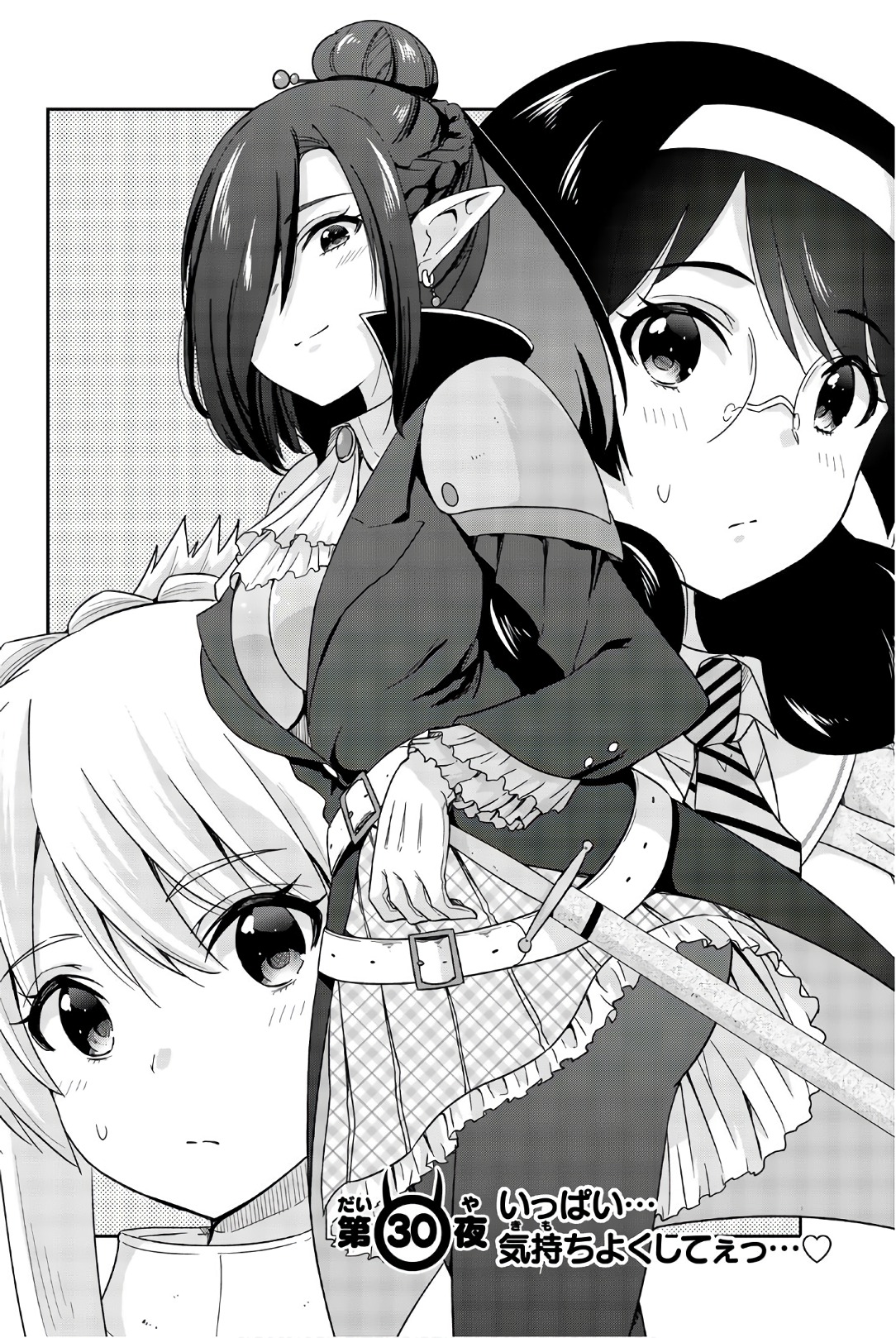 Orc ga Okashite Kurenai! - Chapter 30 - Page 2