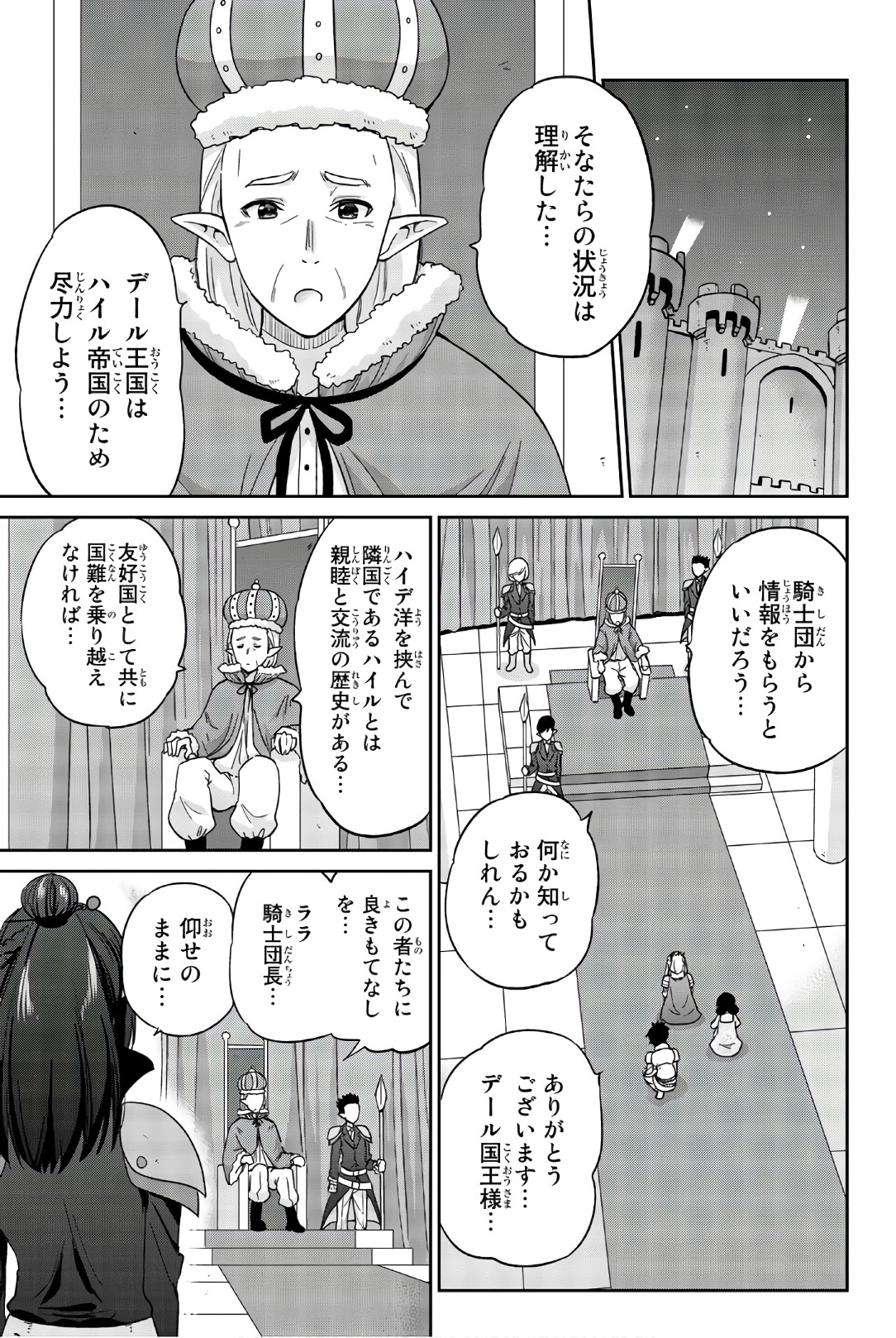 Orc ga Okashite Kurenai! - Chapter 30 - Page 3