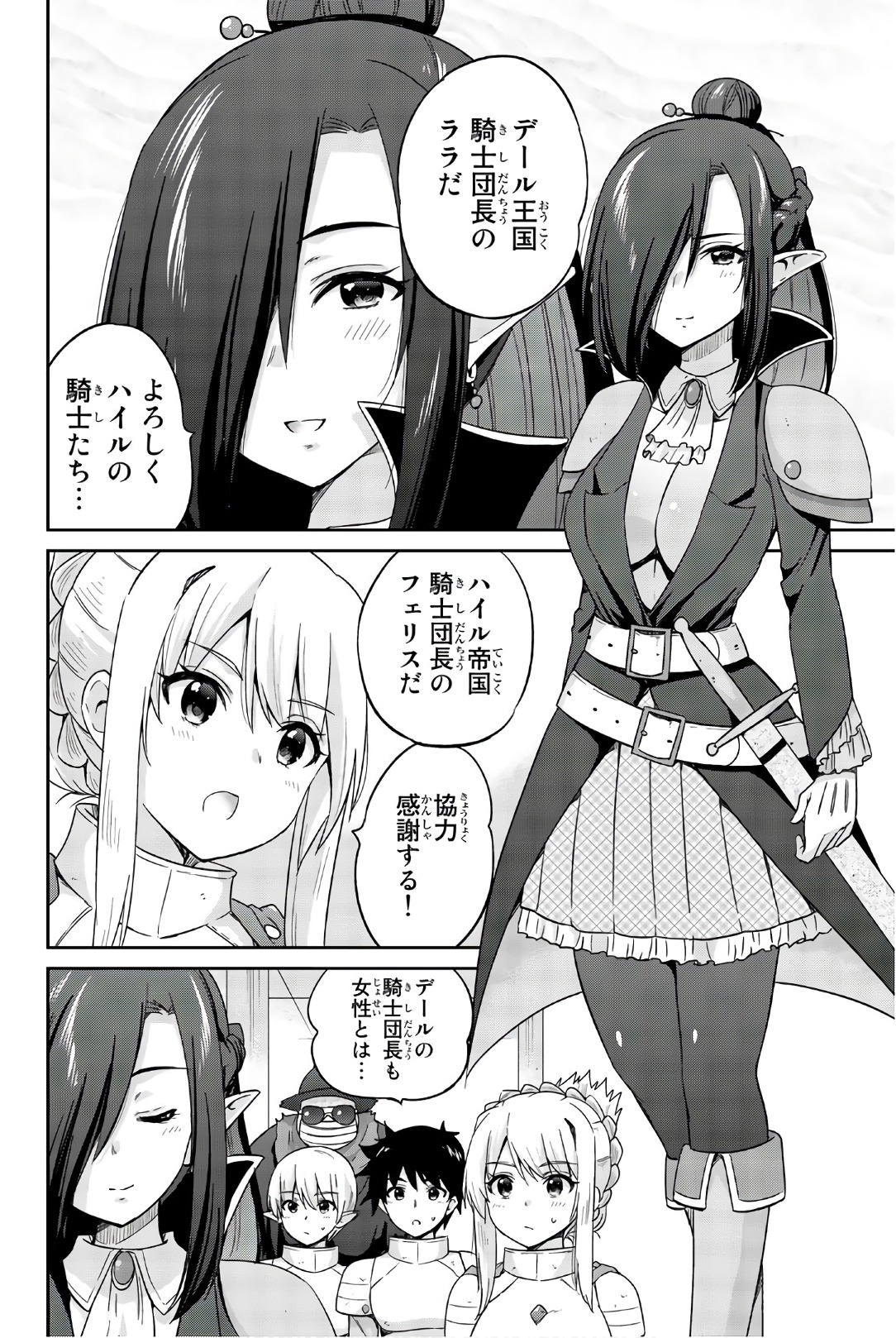 Orc ga Okashite Kurenai! - Chapter 30 - Page 4