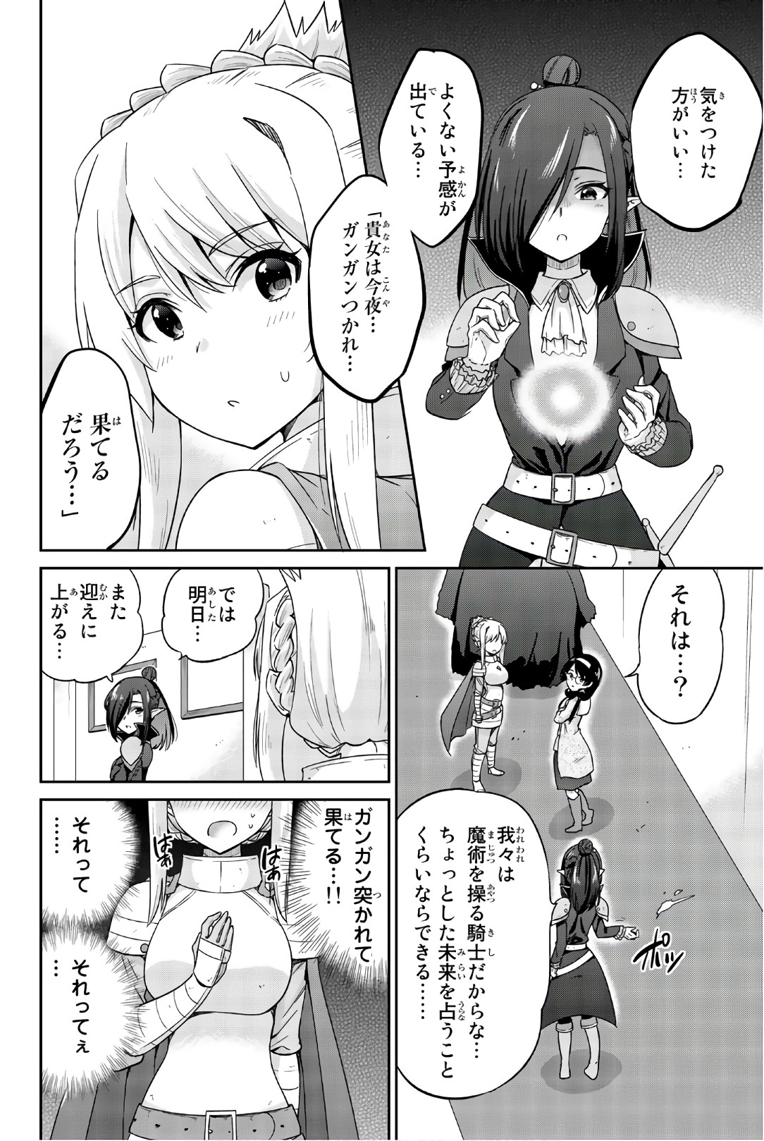 Orc ga Okashite Kurenai! - Chapter 30 - Page 7