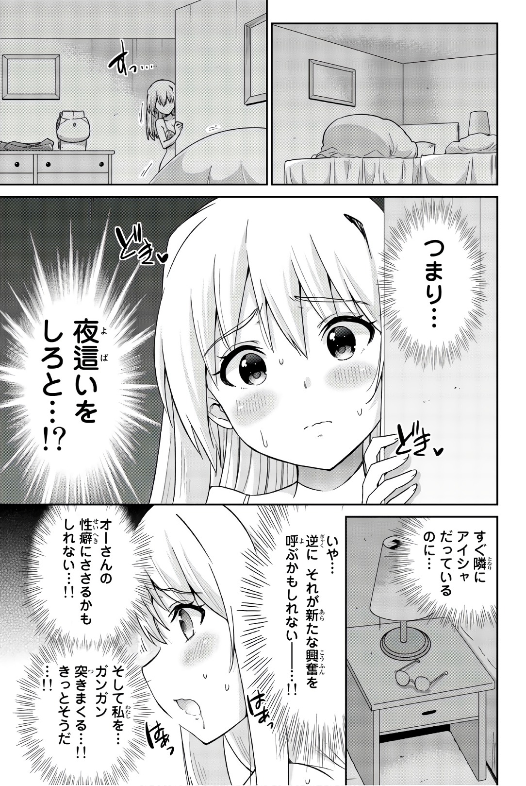 Orc ga Okashite Kurenai! - Chapter 30 - Page 8