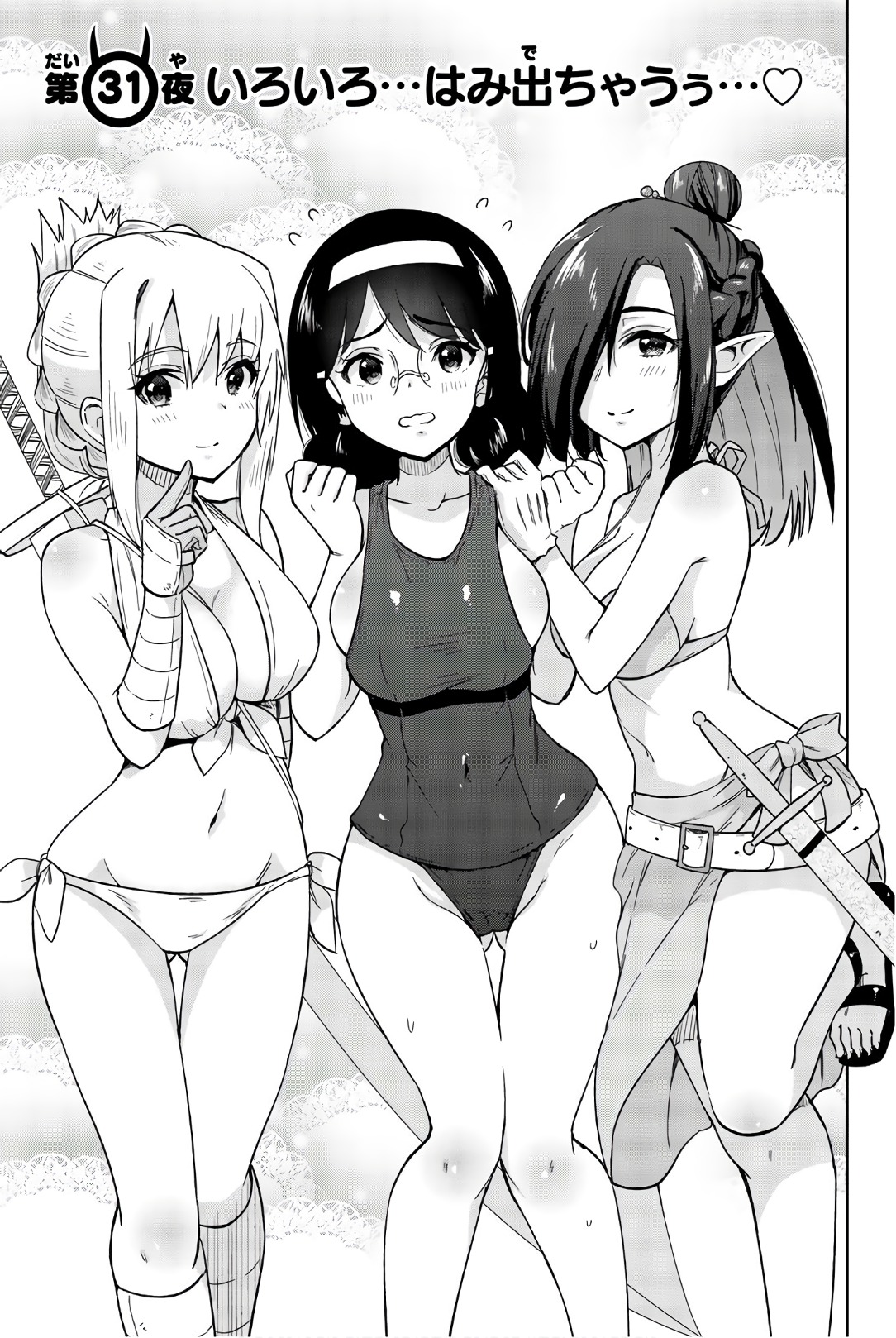 Orc ga Okashite Kurenai! - Chapter 31 - Page 1