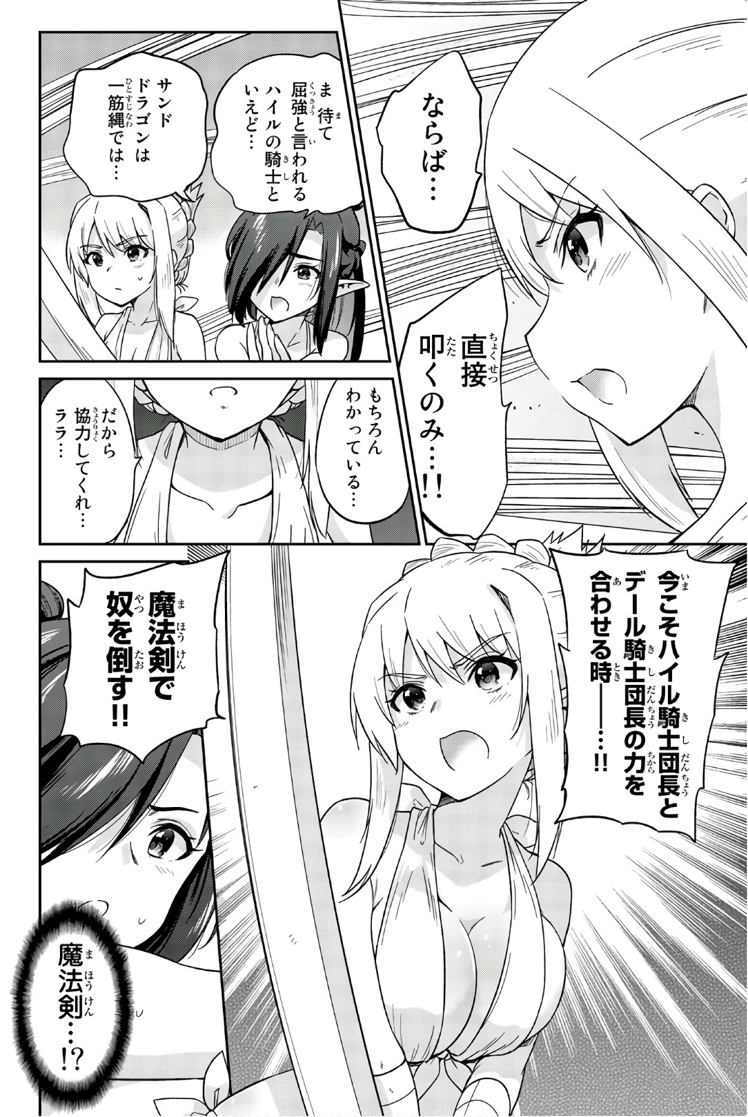 Orc ga Okashite Kurenai! - Chapter 31 - Page 12