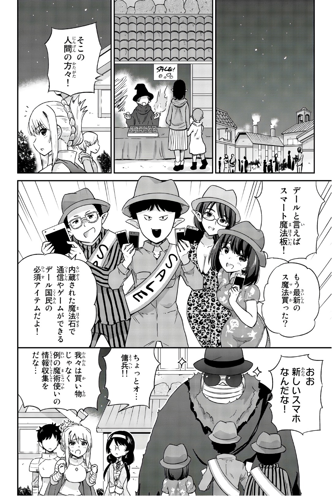 Orc ga Okashite Kurenai! - Chapter 31 - Page 2