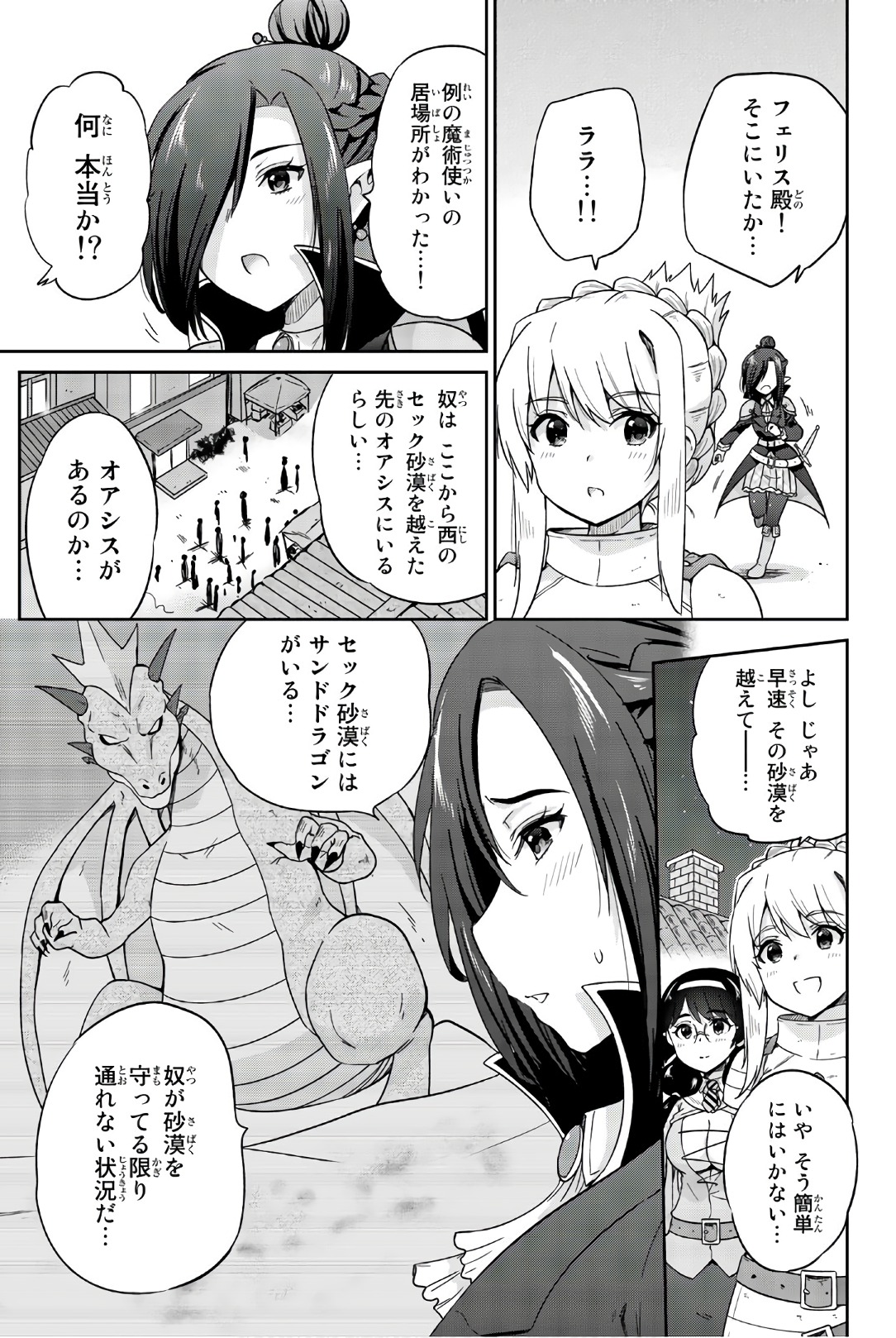 Orc ga Okashite Kurenai! - Chapter 31 - Page 3