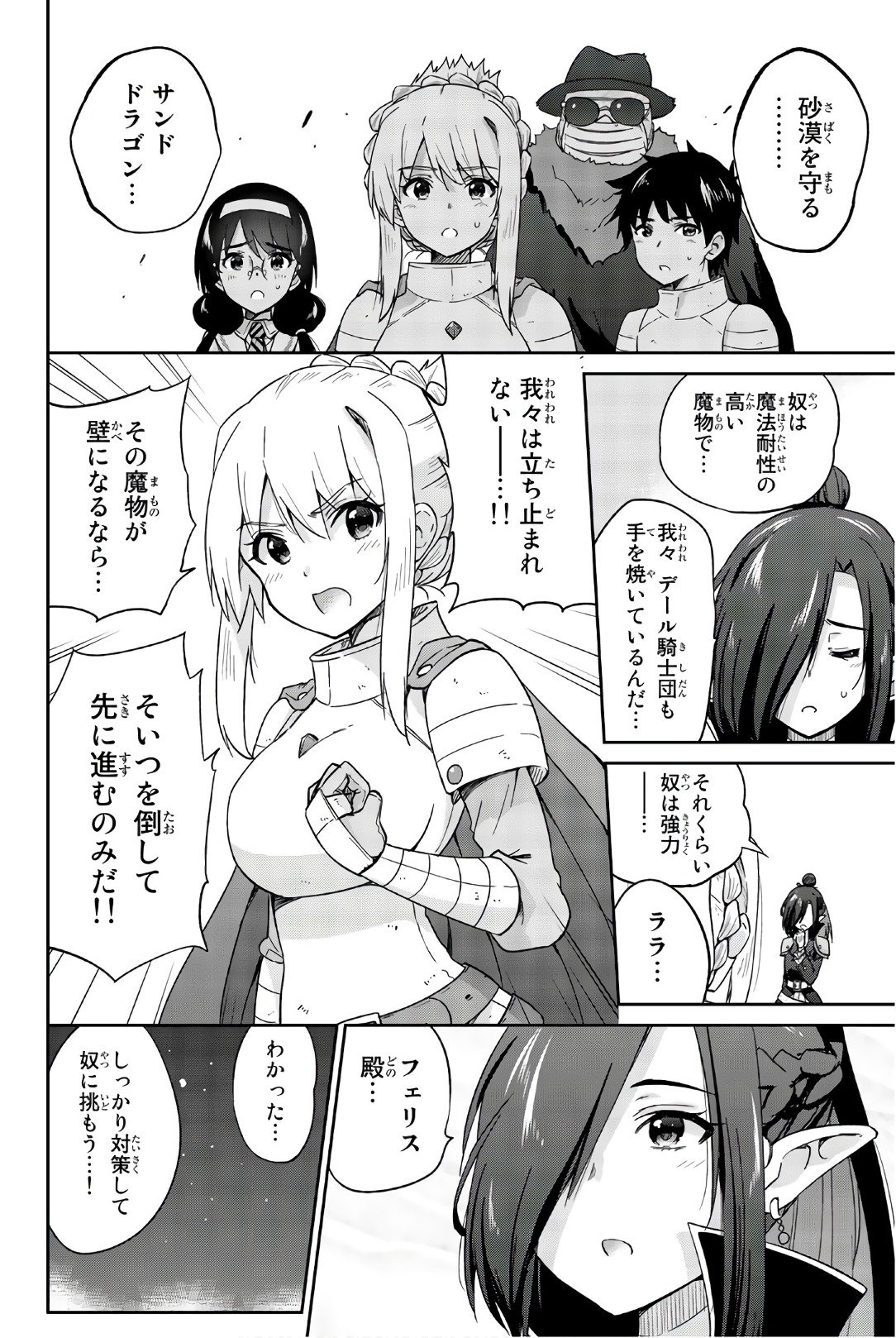 Orc ga Okashite Kurenai! - Chapter 31 - Page 4