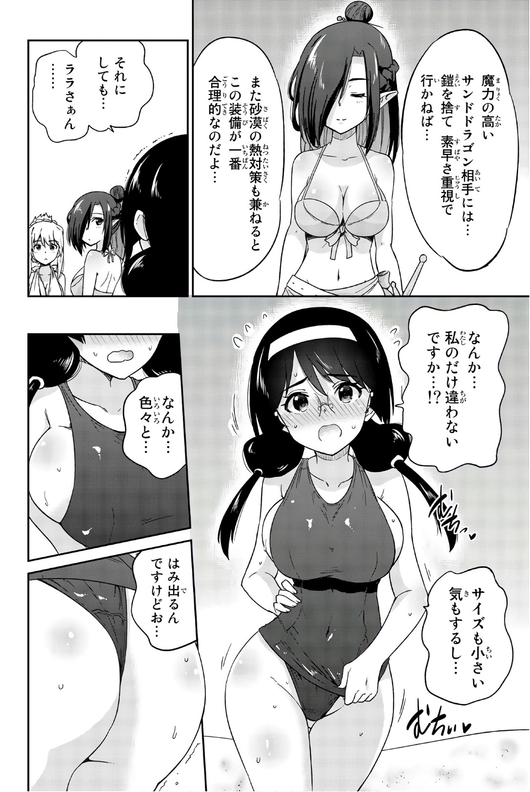 Orc ga Okashite Kurenai! - Chapter 31 - Page 6