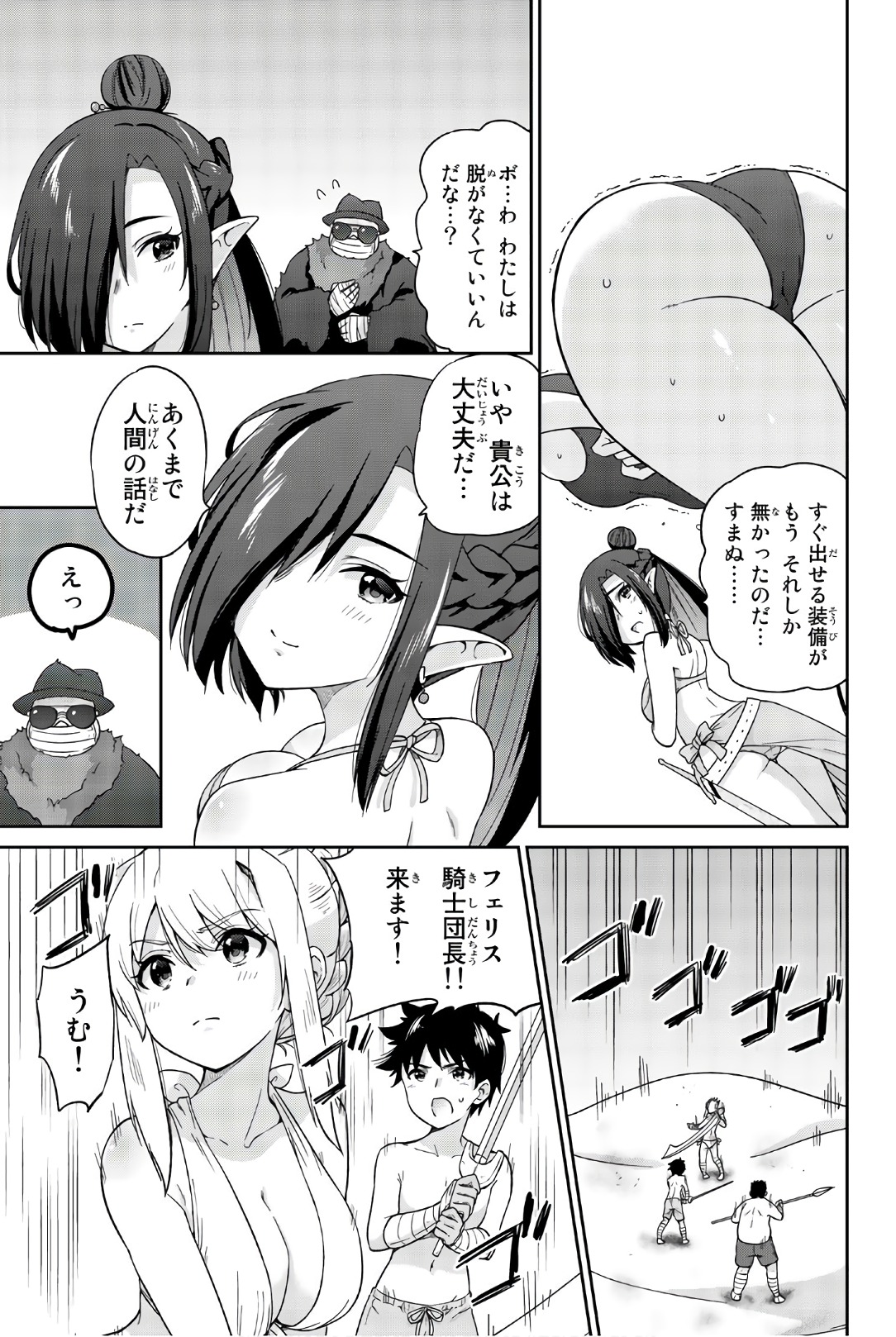 Orc ga Okashite Kurenai! - Chapter 31 - Page 7