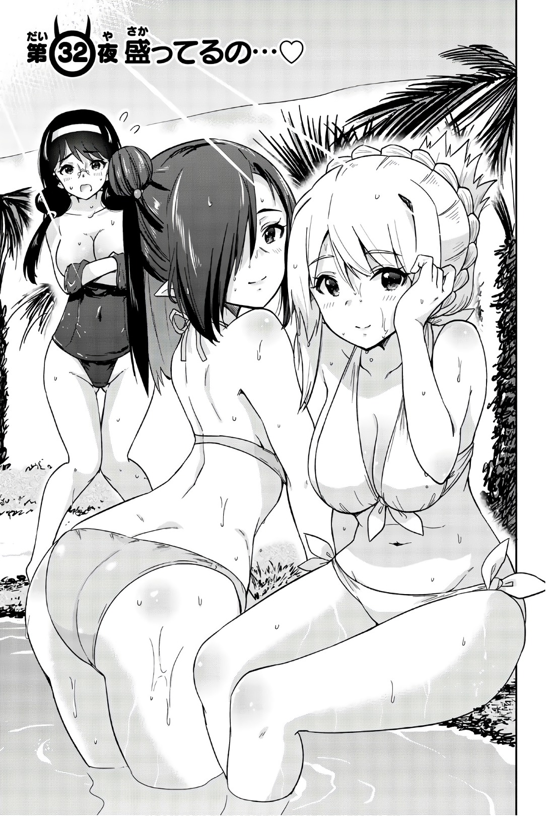 Orc ga Okashite Kurenai! - Chapter 32 - Page 1