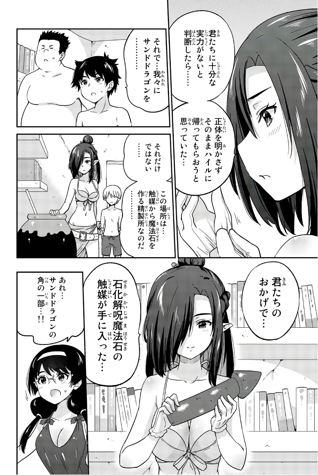 Orc ga Okashite Kurenai! - Chapter 32 - Page 10