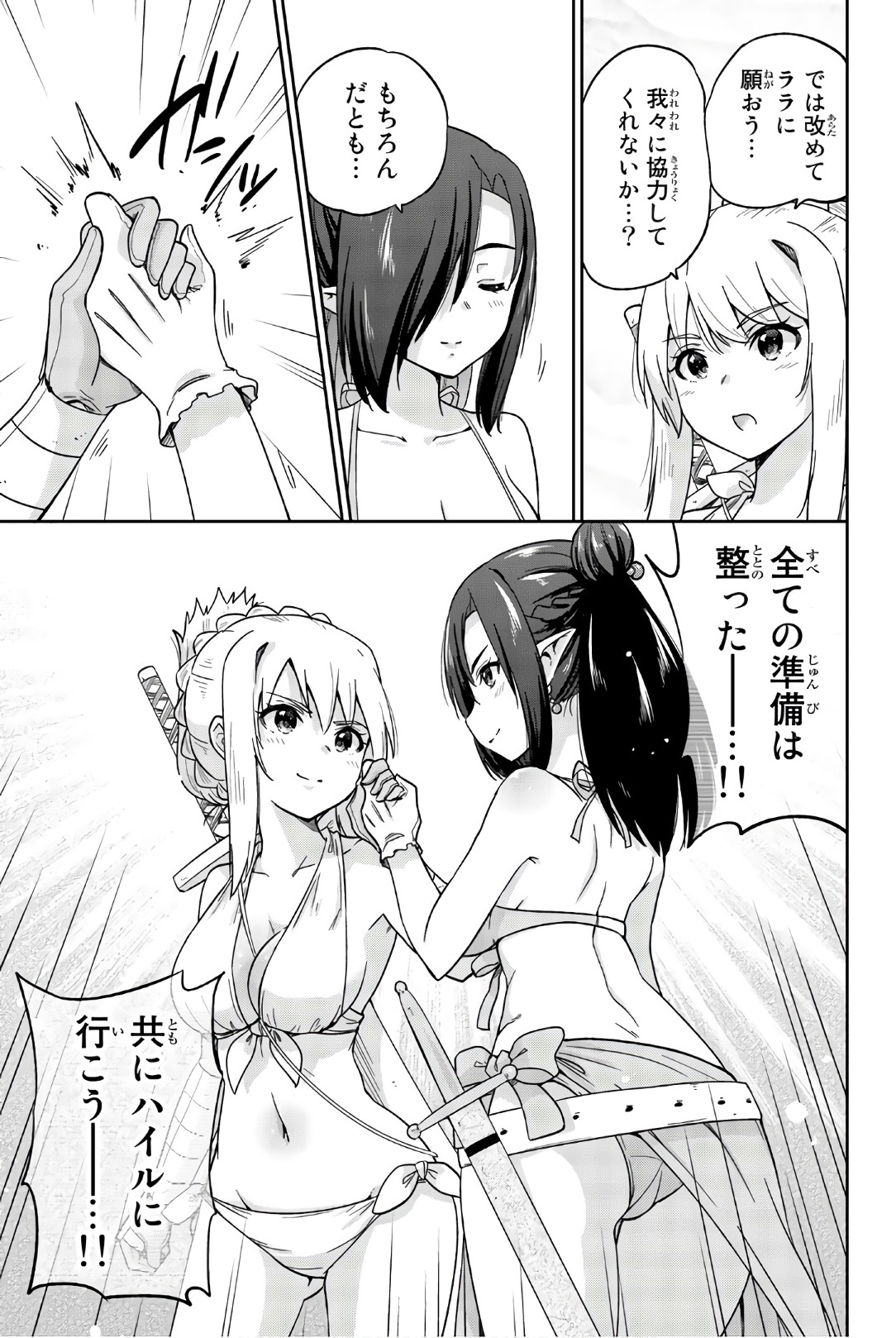 Orc ga Okashite Kurenai! - Chapter 32 - Page 11