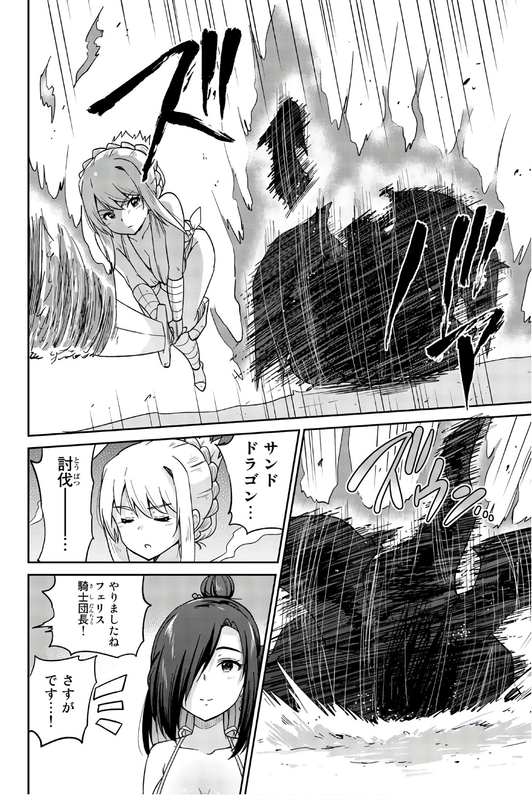 Orc ga Okashite Kurenai! - Chapter 32 - Page 4