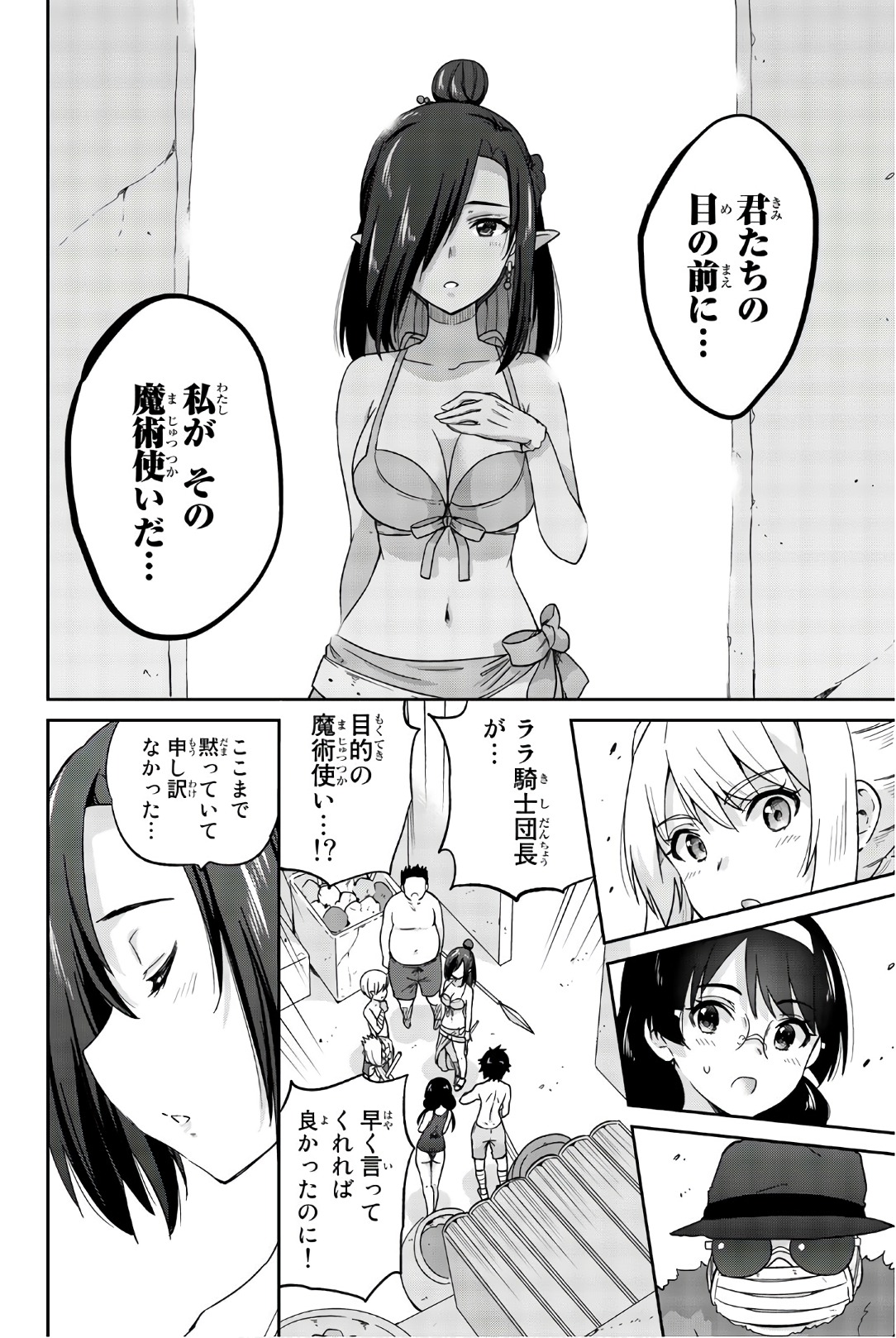 Orc ga Okashite Kurenai! - Chapter 32 - Page 6