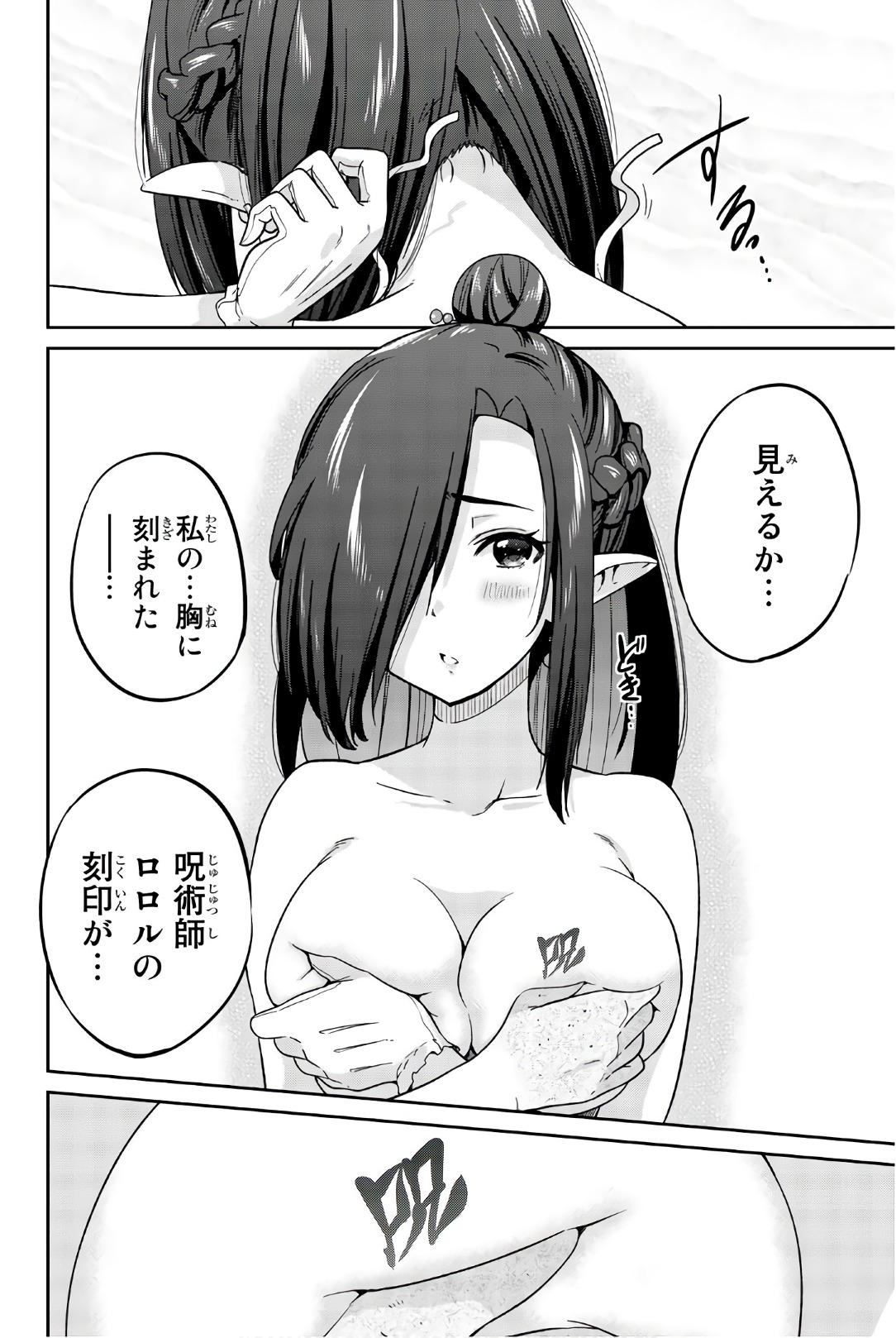 Orc ga Okashite Kurenai! - Chapter 32 - Page 8