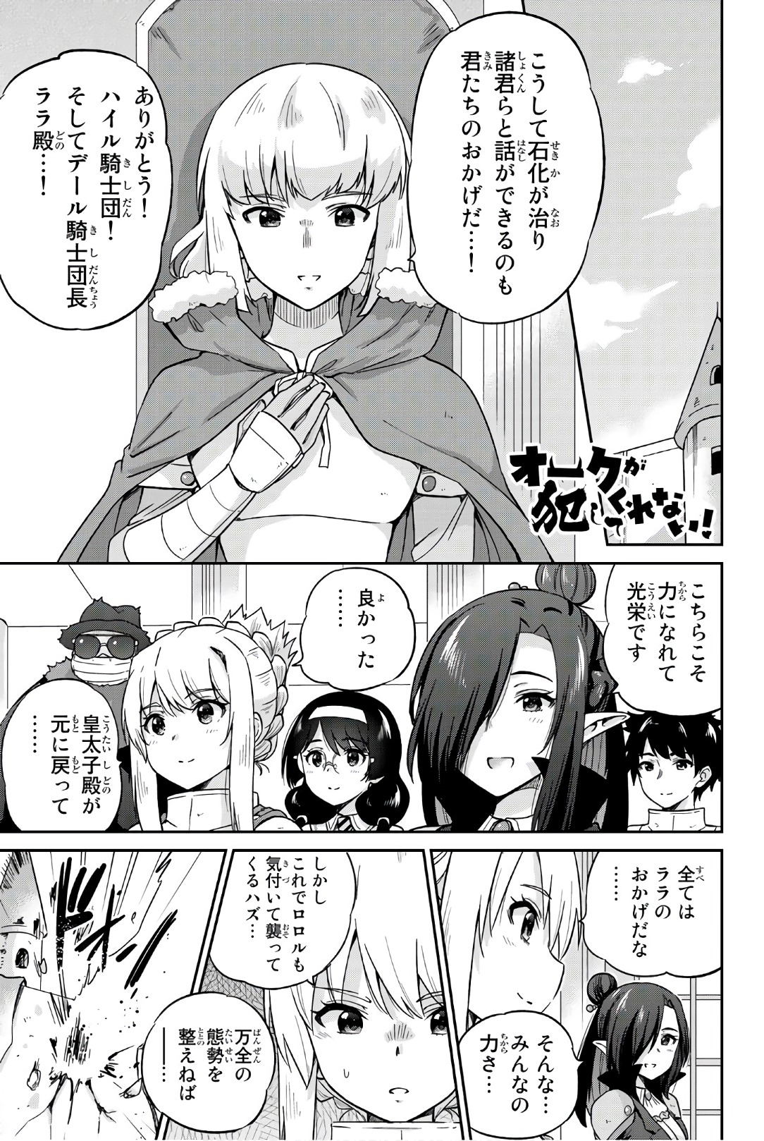 Orc ga Okashite Kurenai! - Chapter 33 - Page 1