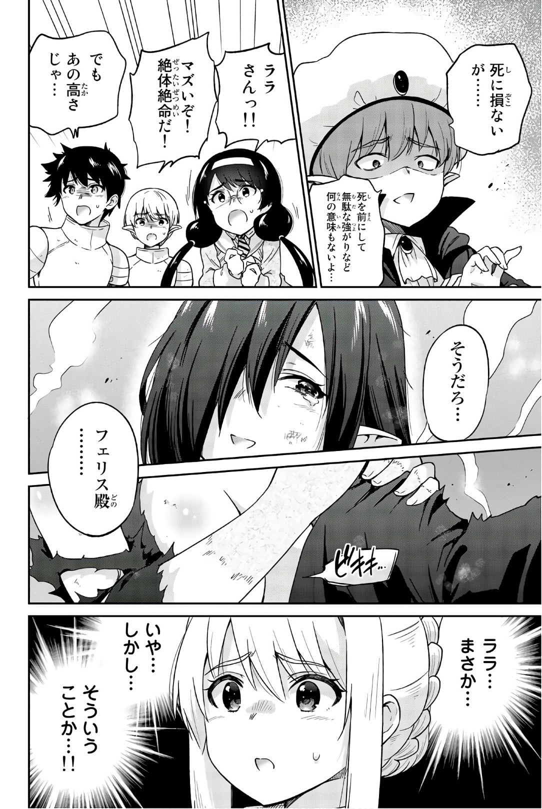 Orc ga Okashite Kurenai! - Chapter 33 - Page 10